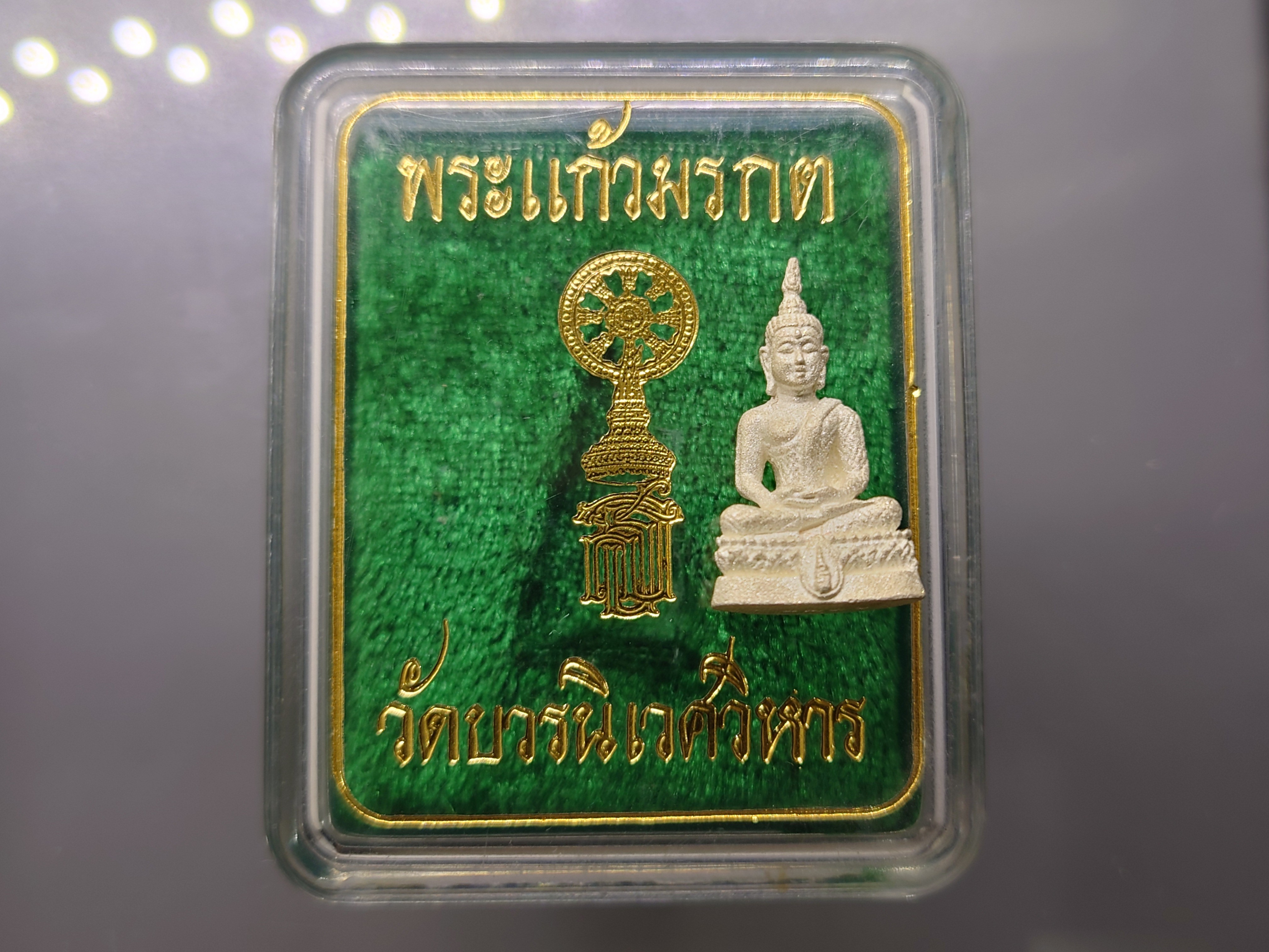 พระแก้วมรกต สธ.ทรงฤดูฝน ลอยองค์ เนื้อเงินพ่นทราย สมเด็จพระเทพฯจัดสร้าง วัดบวรนิเวศวิหาร ปี 2538 พร้อมกล่องเดิม รับประกันแท้