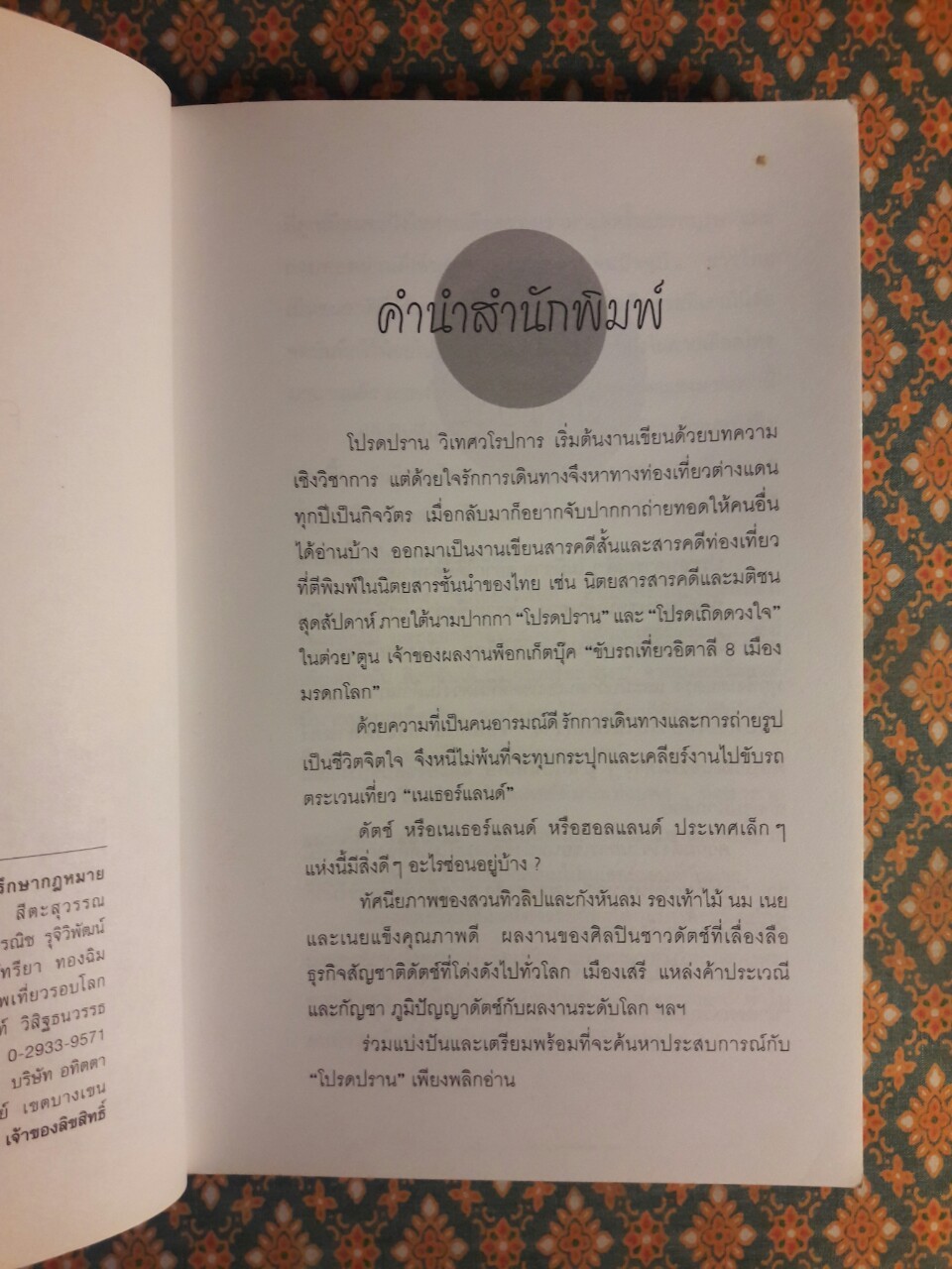 ครบเครื่องเรื่องเมืองดัชต์