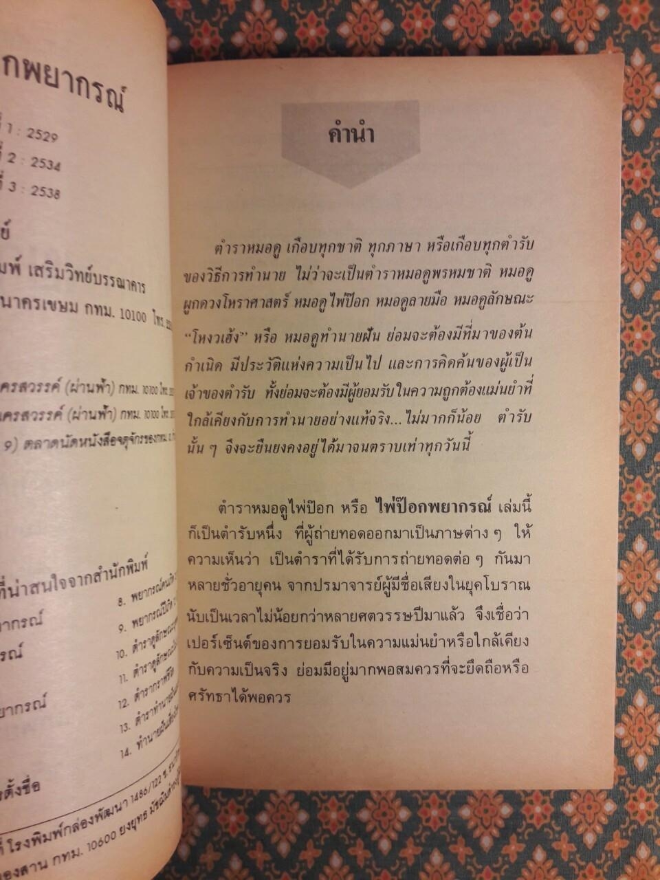 ตำราไพ่ป๊อกพยากรณ์