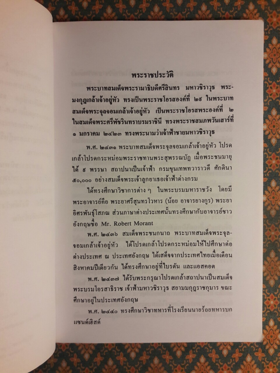 หัวใจนักรบ