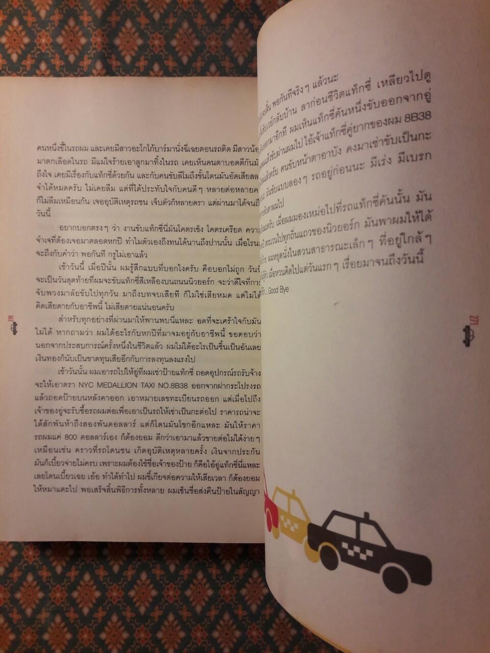 Yellow Cabby แท็กซี่นิวยอร์ก