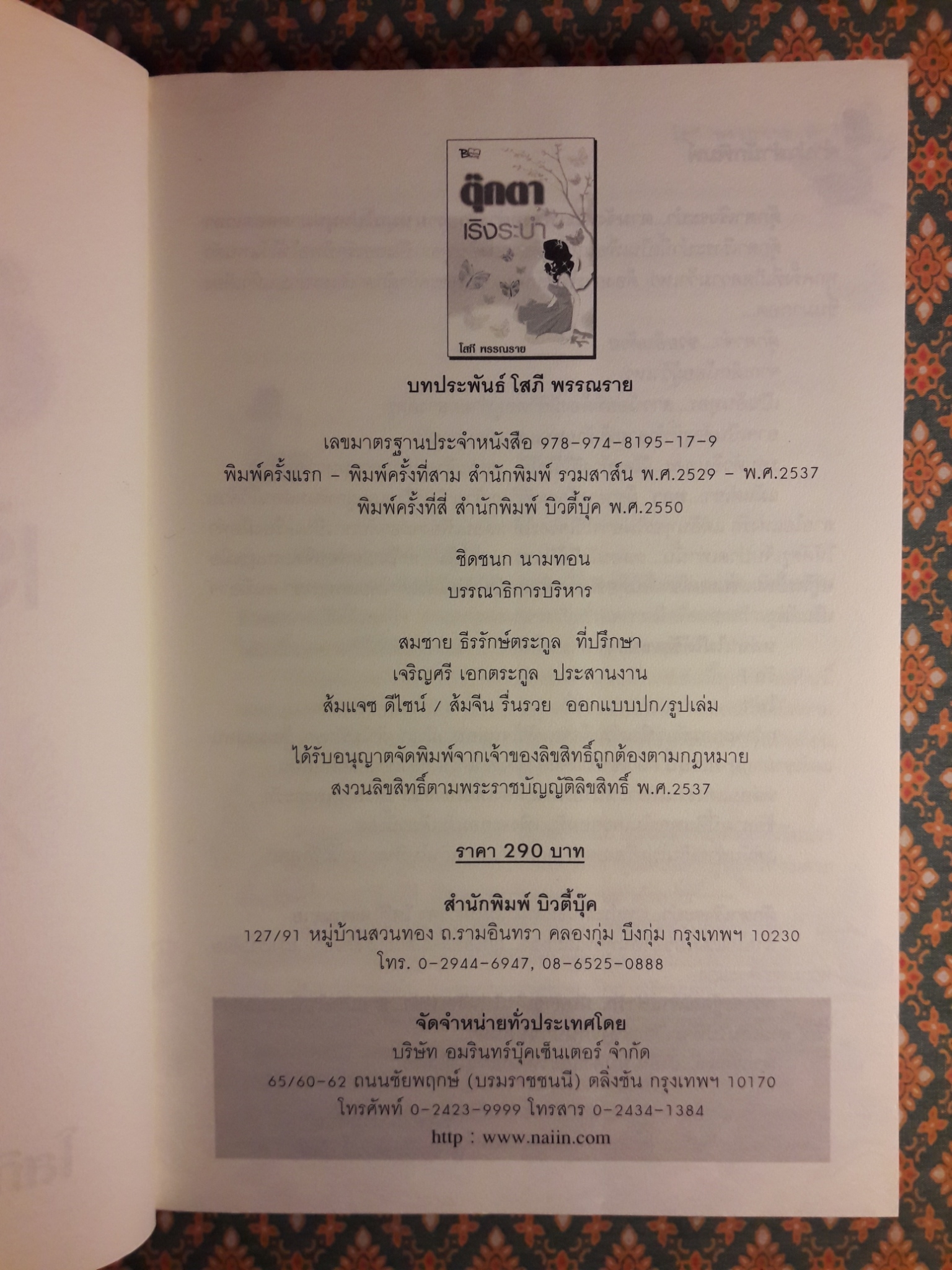 ตุ๊กตาเริงระบำ