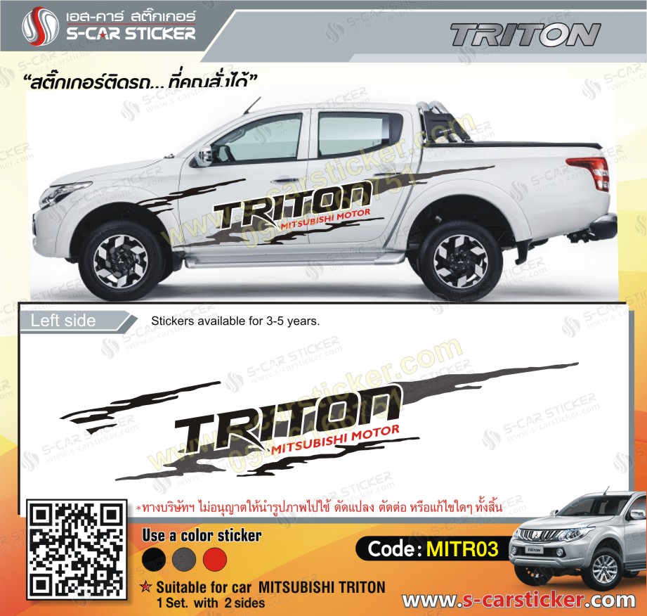 ลายสาดโคลน Mitsubishi Triton