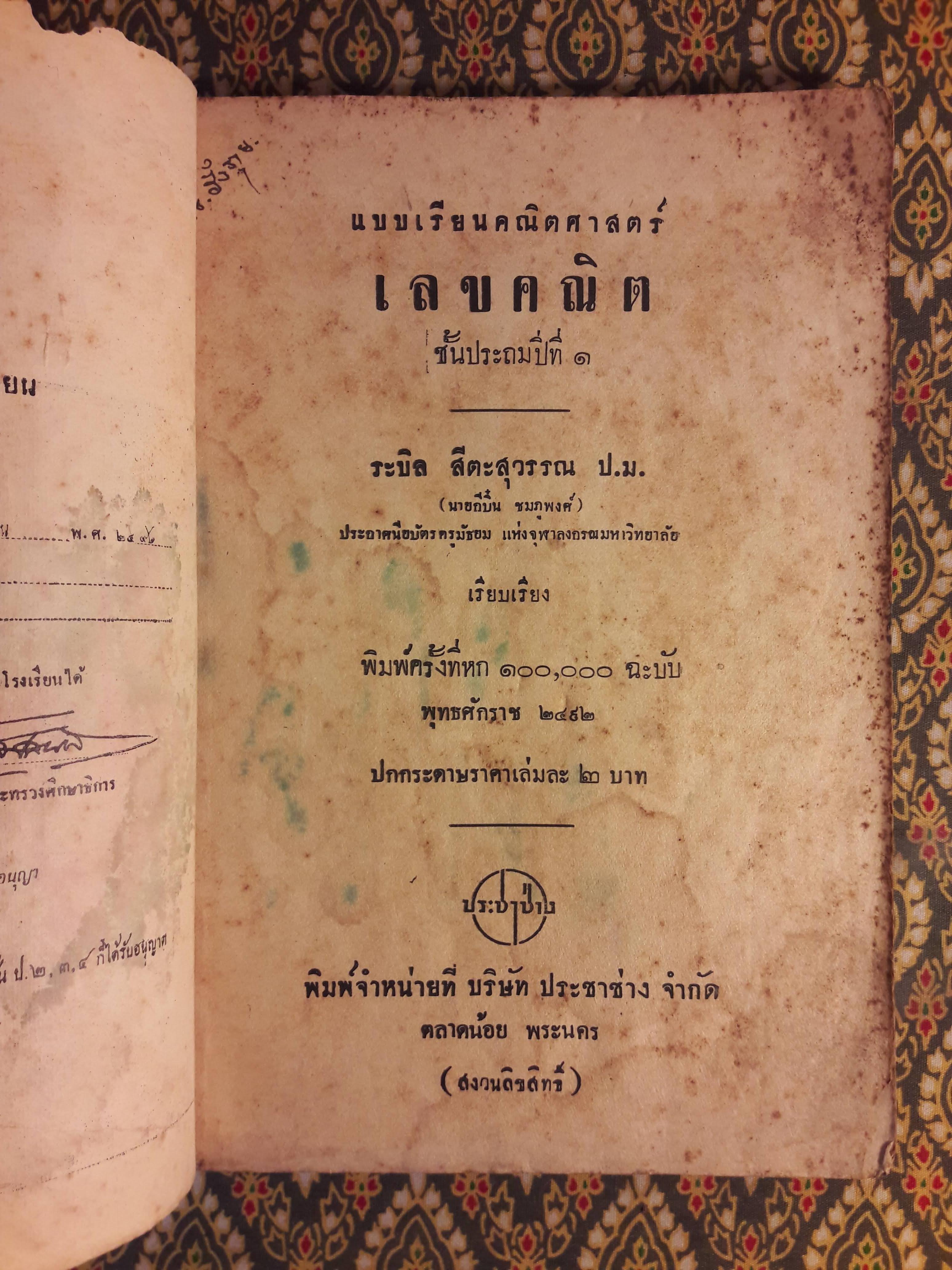 เลขคณิต สำหรับชั้นประถมปีที่ 1