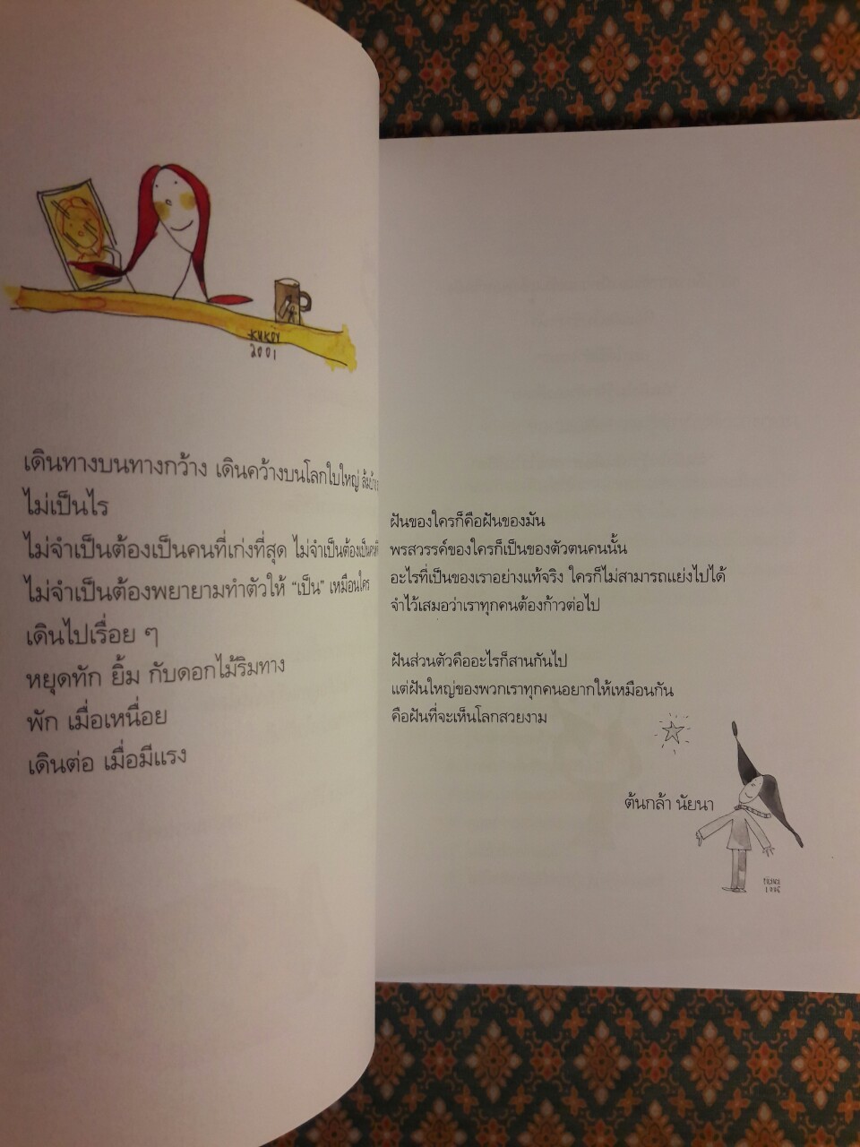 หัวใจก้าวเดิน