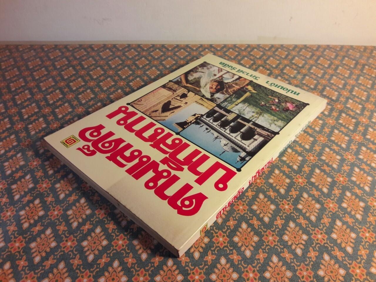 ตามเสด็จปากีสถาน