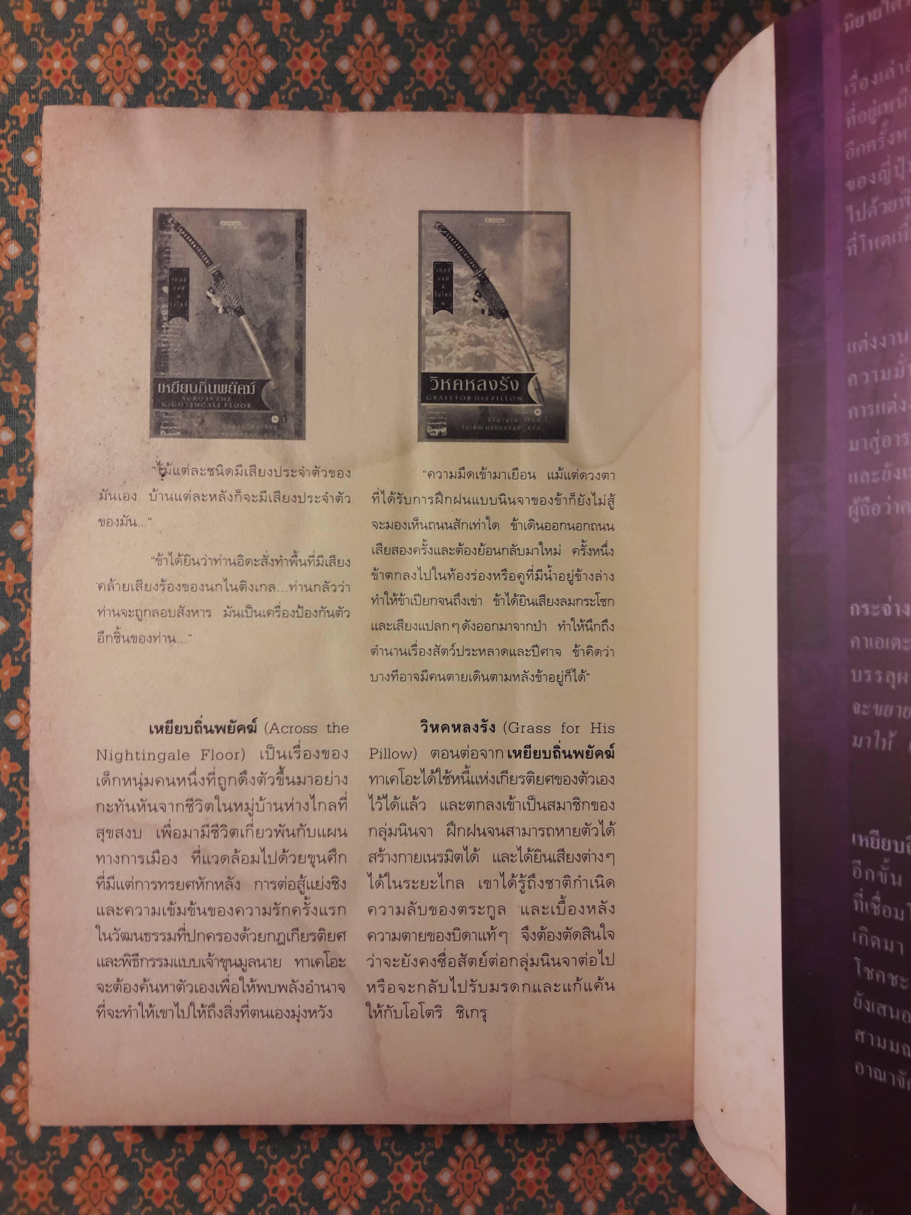 เทลส์ ออฟ ดิ โอโตริ เล่ม 3 จันทร์กระจ่างฟ้า TALES OF THE OTORI BOOK 3 BRILLIANCE OF THE MOON