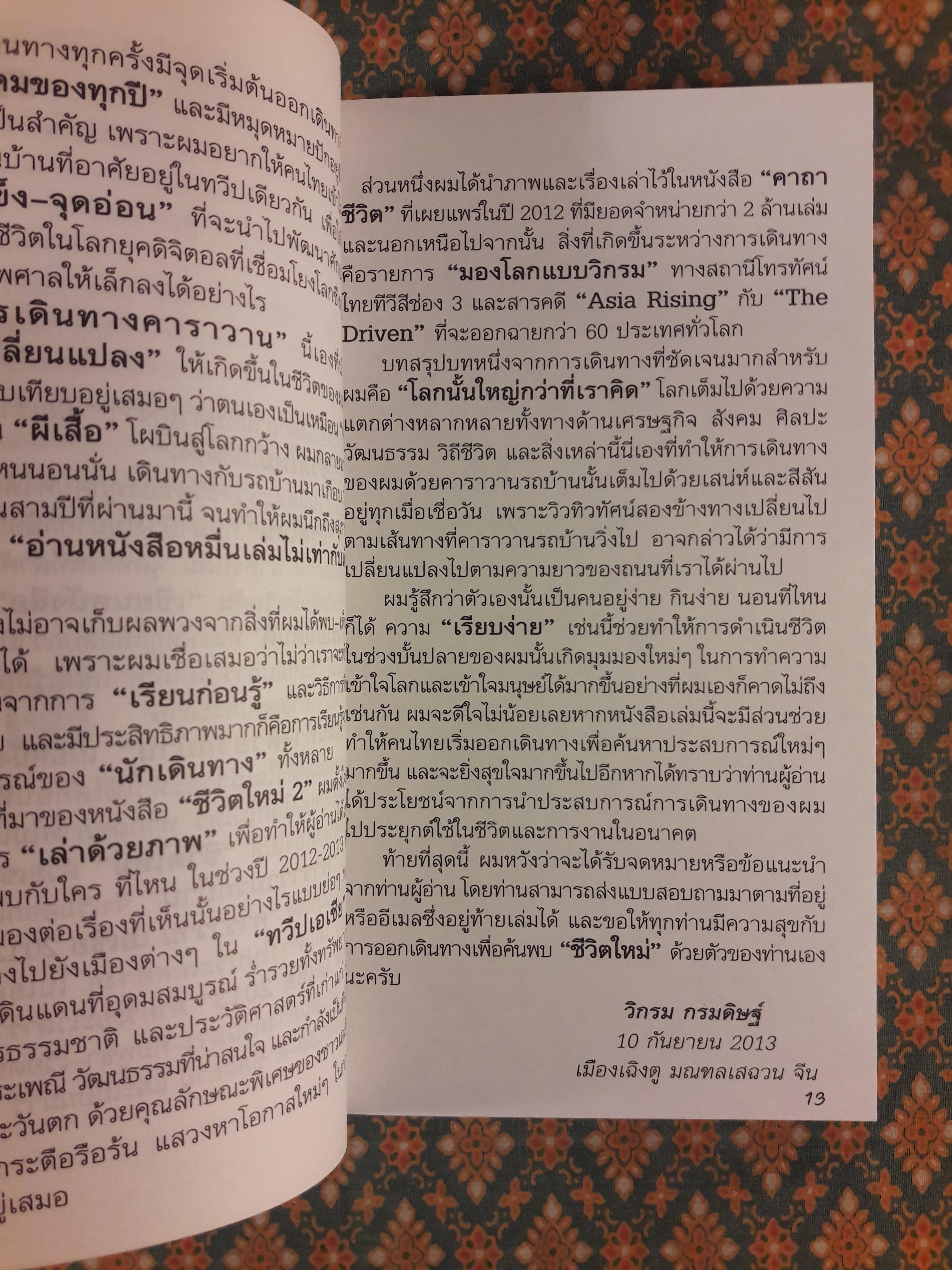 ชีวิตใหม่ 2