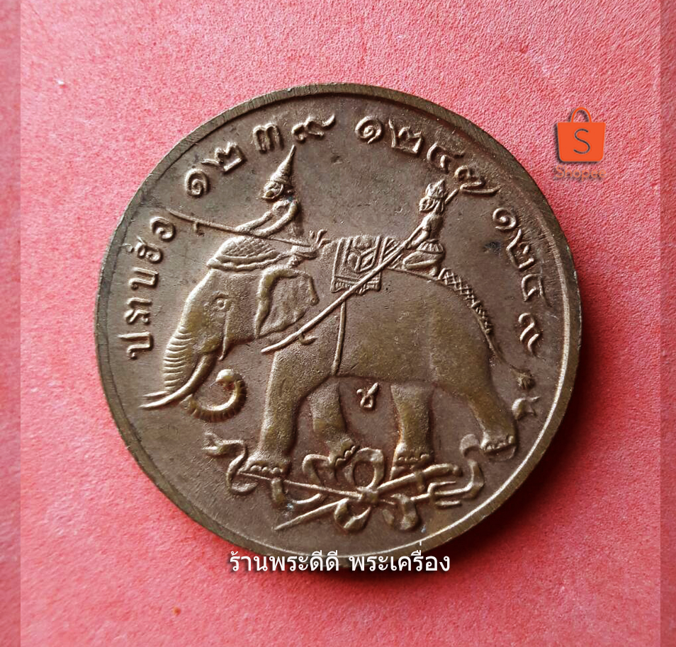 เหรียญปราบฮ่อ รัชกาลที่ 5 พิมพ์ย้อนยุค วัดนพรัตนาราม จ.ปทุมธานี เนื้อทองแดงผิวไฟ