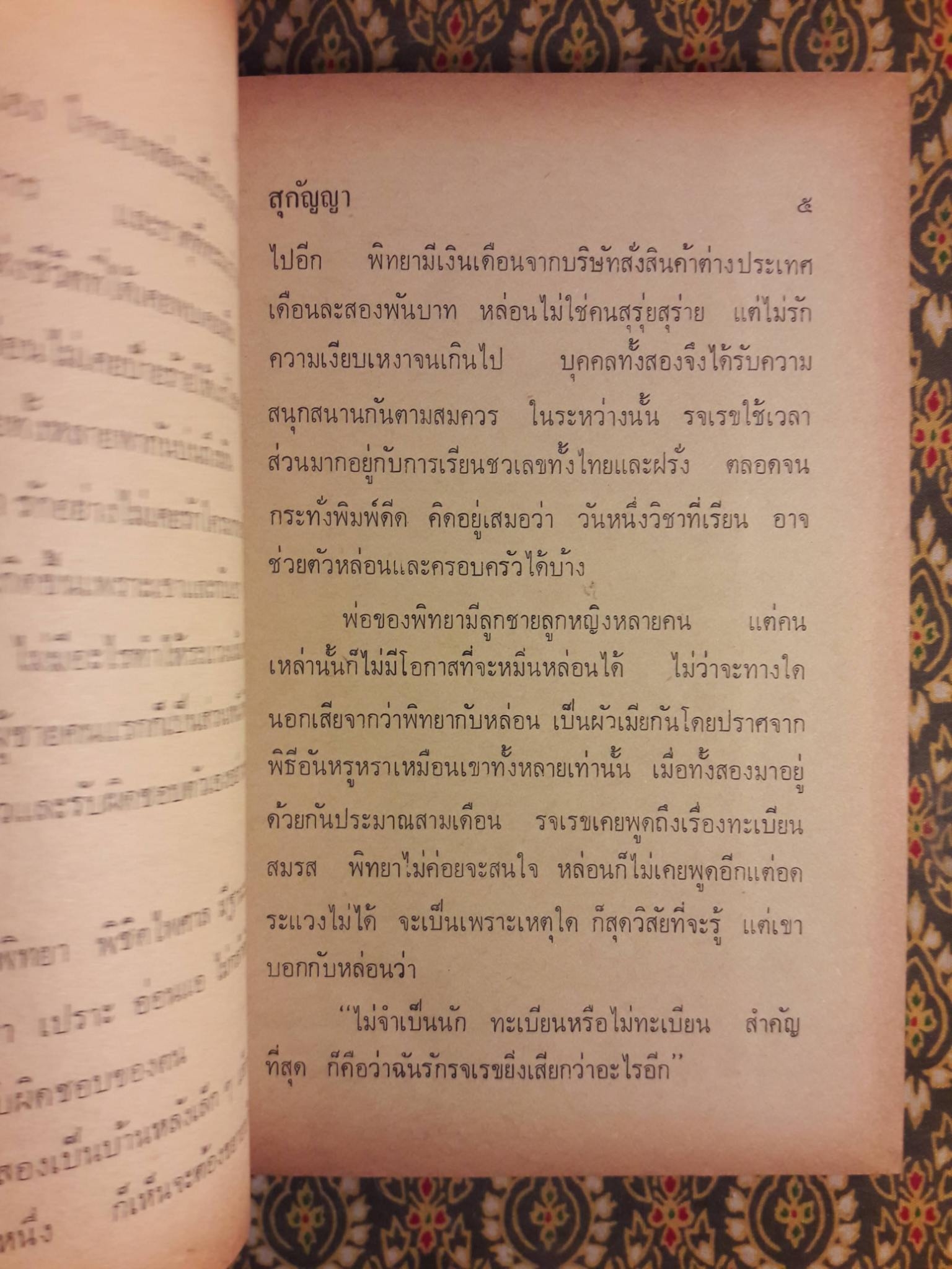 รักบริสุทธิ์