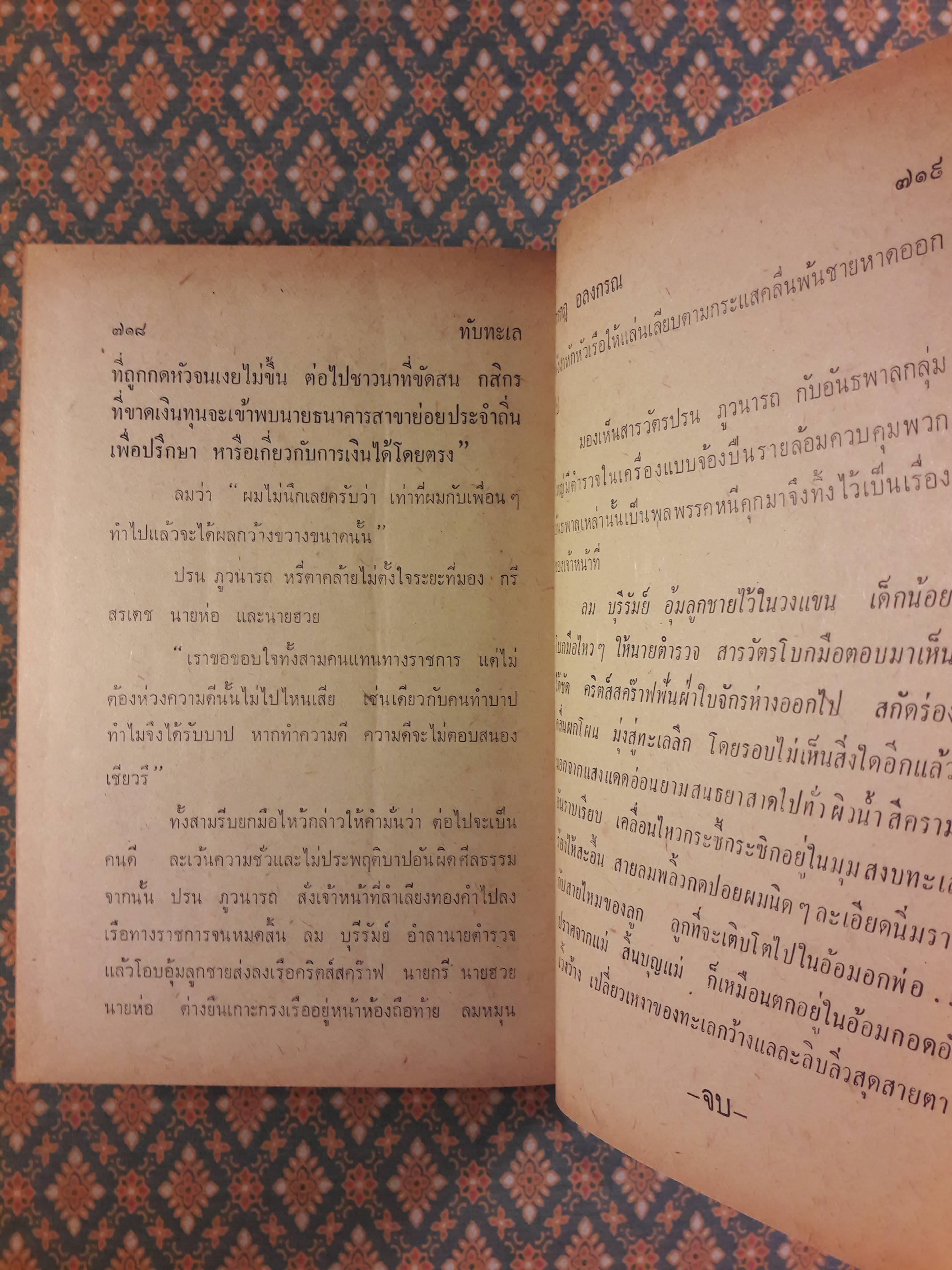 ทับทะเล