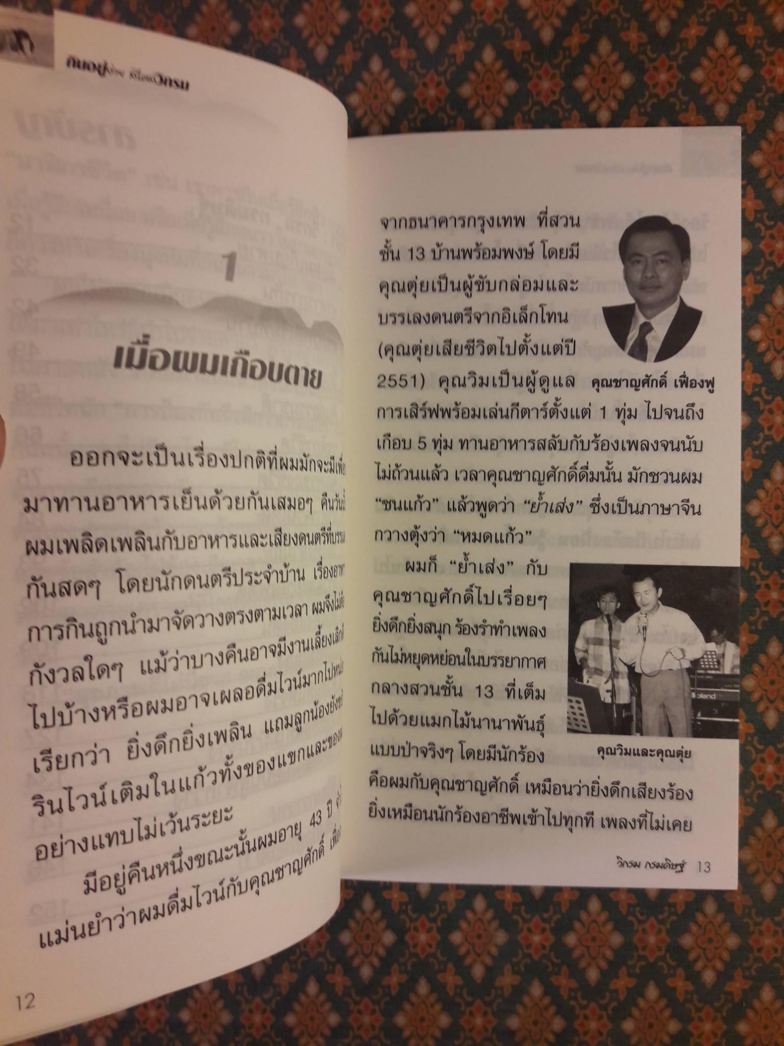 กินอยู่ง่ายสไตล์วิกรม