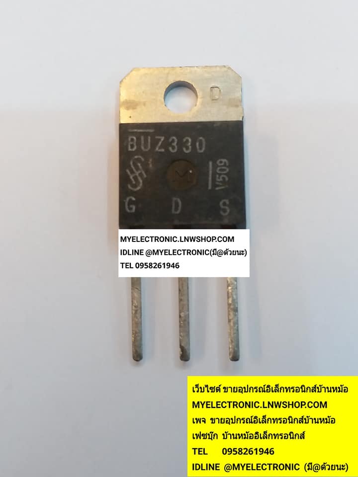 ขาย BUZ330 ตัวถังTO-3P ยี่ห้อSIEMENS ราคาตัวละบาท มีหน้าร้านอยู่บ้านหม้อ กรุงเทพ ส่งของเร็ว มาซื้อหน้าร้านได้