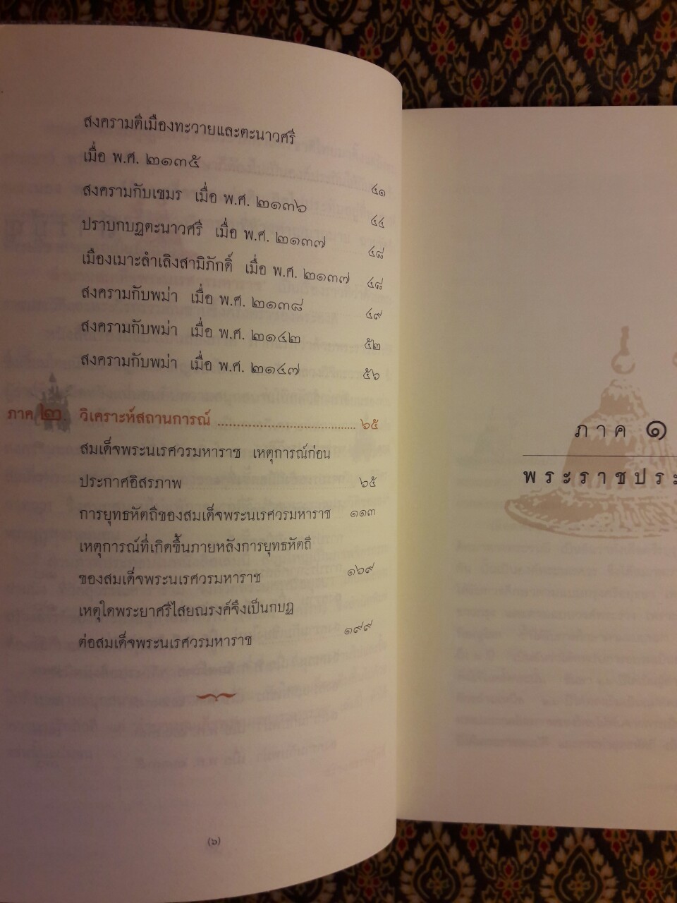 ตำนานสมเด็จพระนเรศวรมหาราช