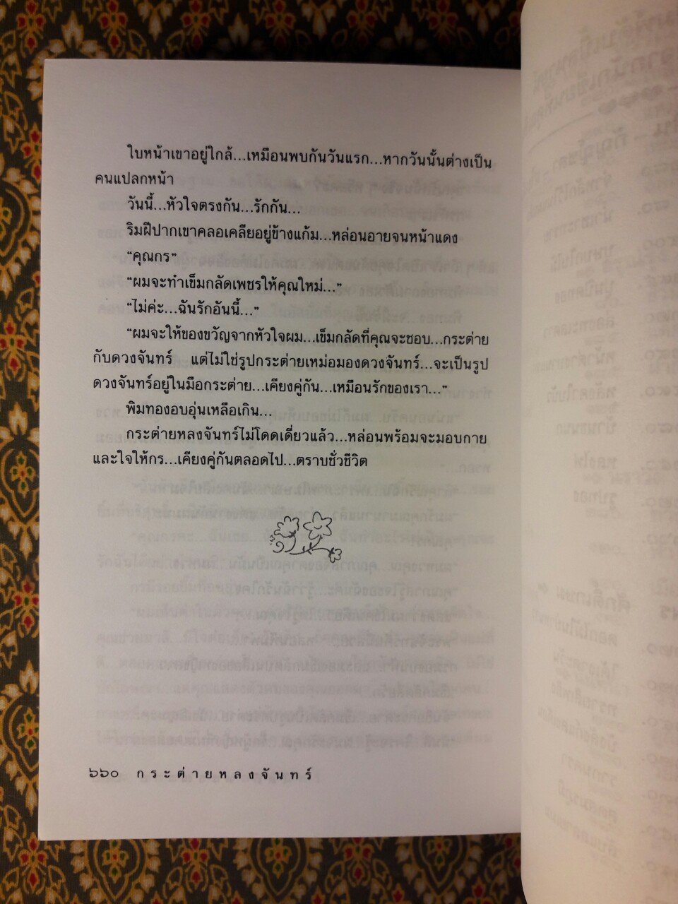 กระต่ายหลงจันทร์