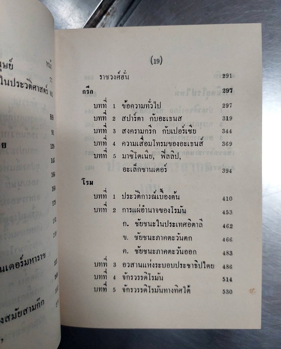 ประวัติศาสตร์สากล เล่ม 1-5 (5 เล่มชุด)