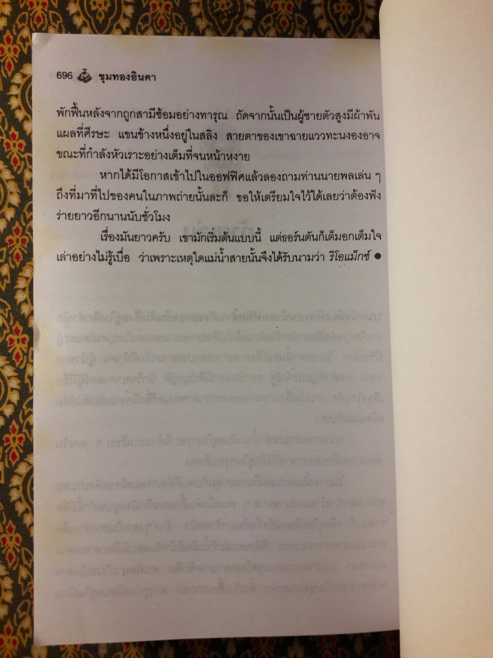 ขุมทองอินคา THE TREASURE