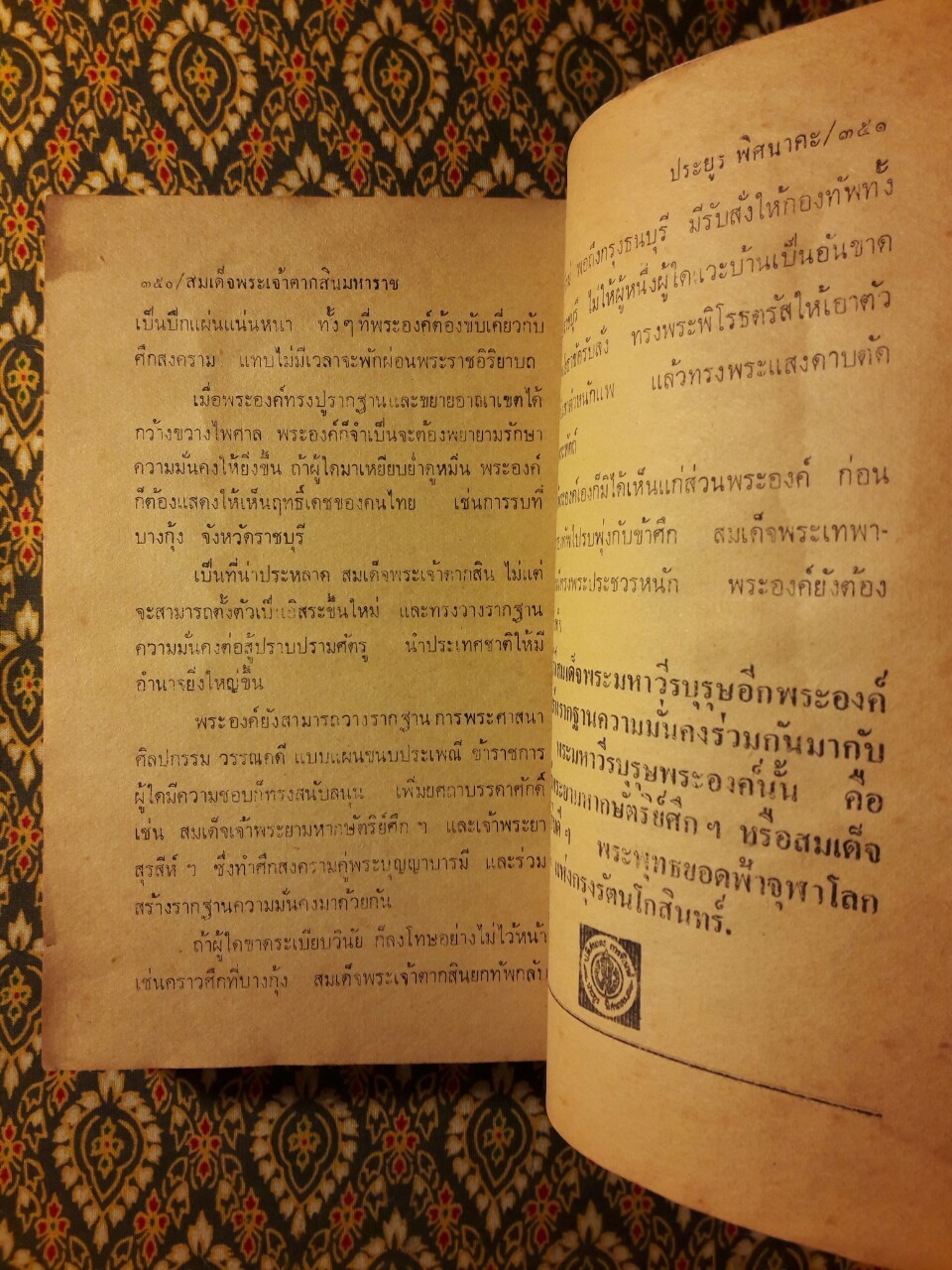 สมเด็จพระนเรศวรมหาราช สมเด็จพระเจ้าตากสินมหาราช