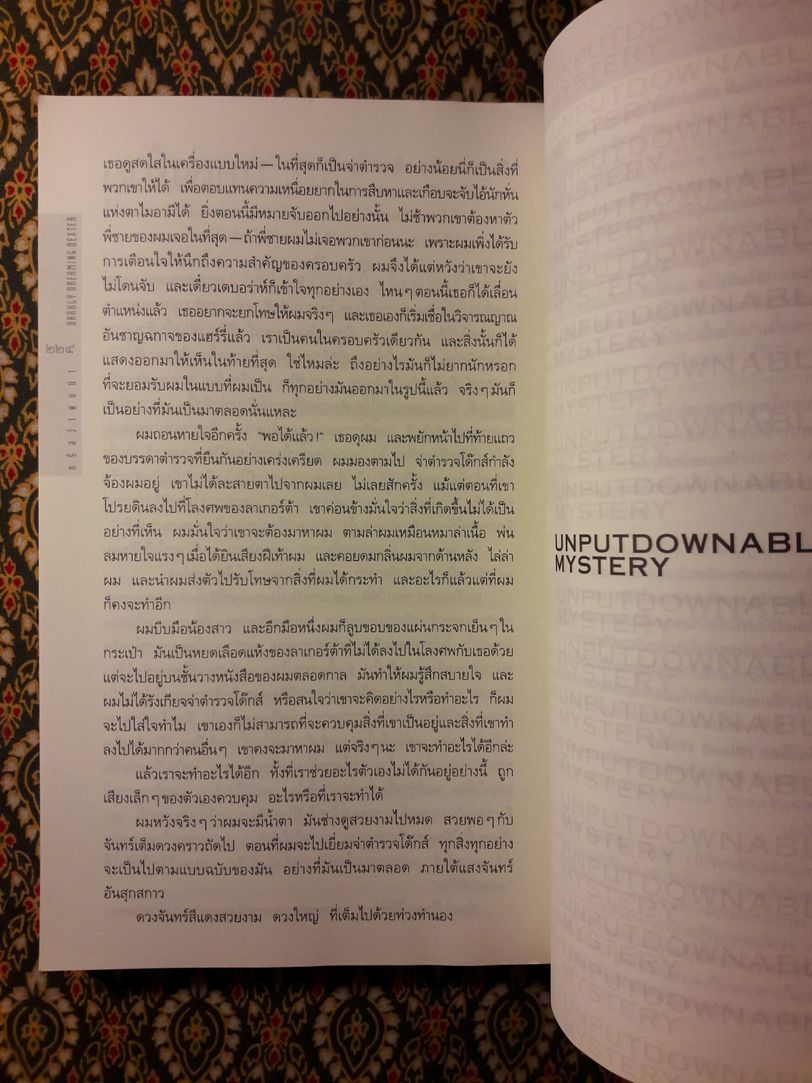 หรือว่าผมฆ่า Darkly Dreaming Dexter