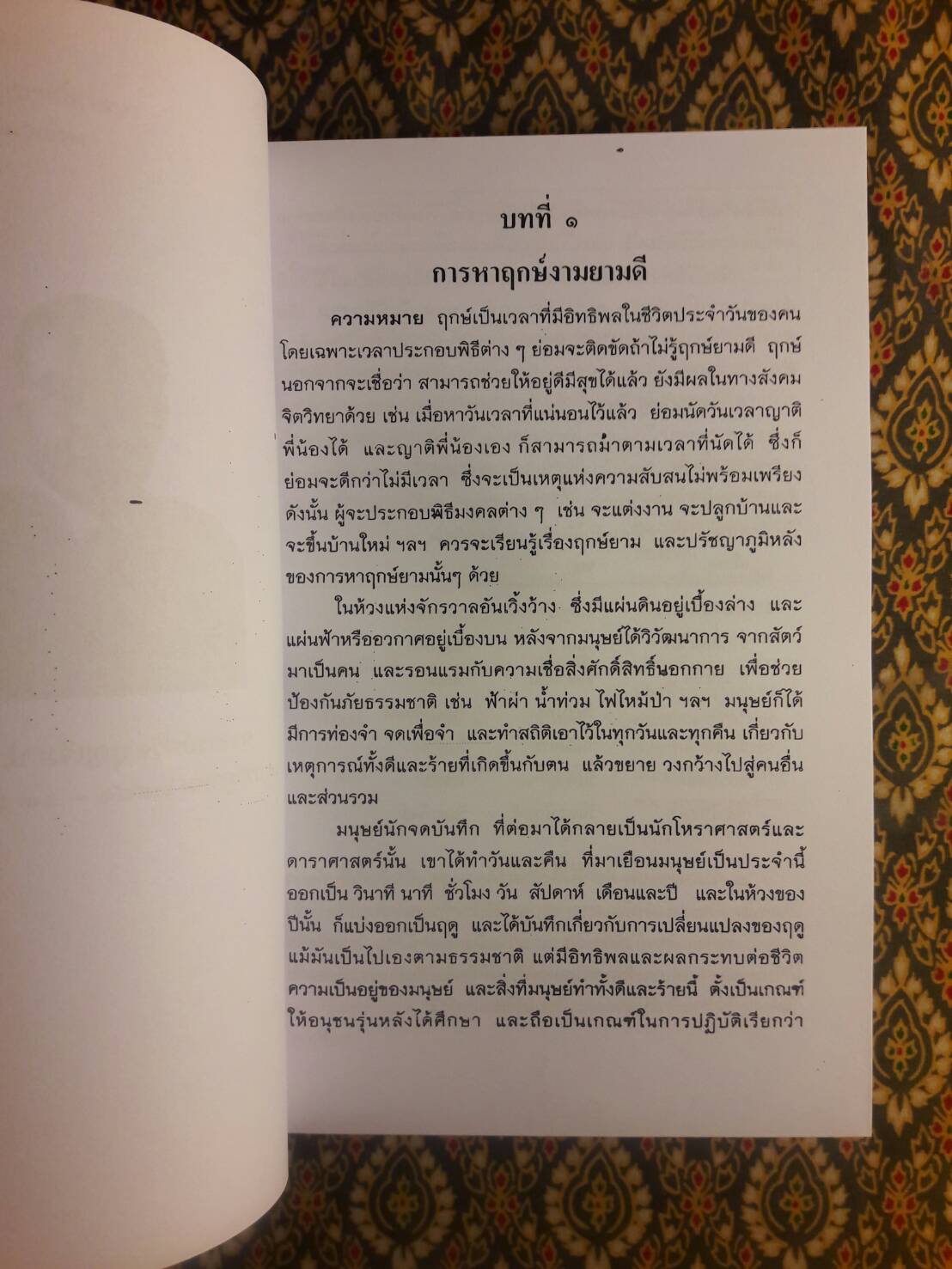 ตำรามรดกอีสาน