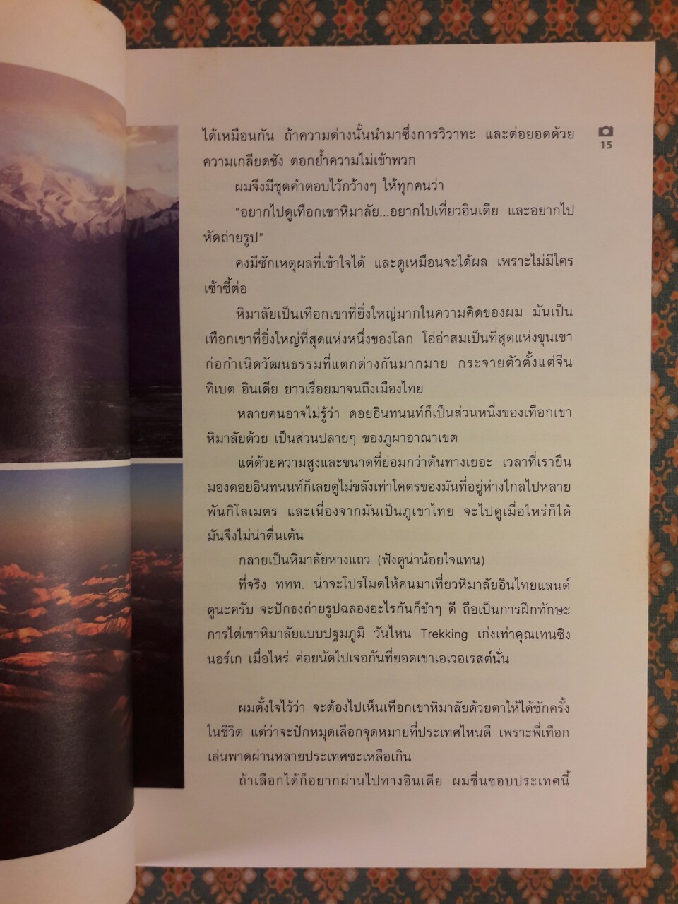 Nice to see yoo เลห์ ลาดักห์