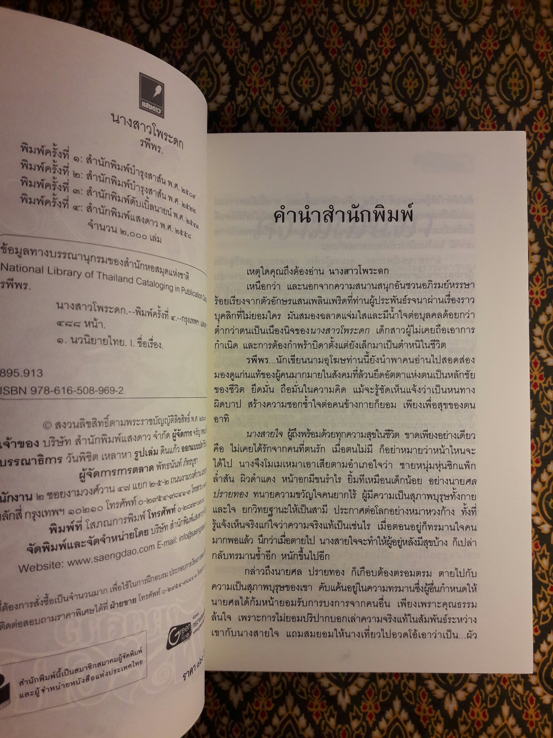 นางสาวโพระดก