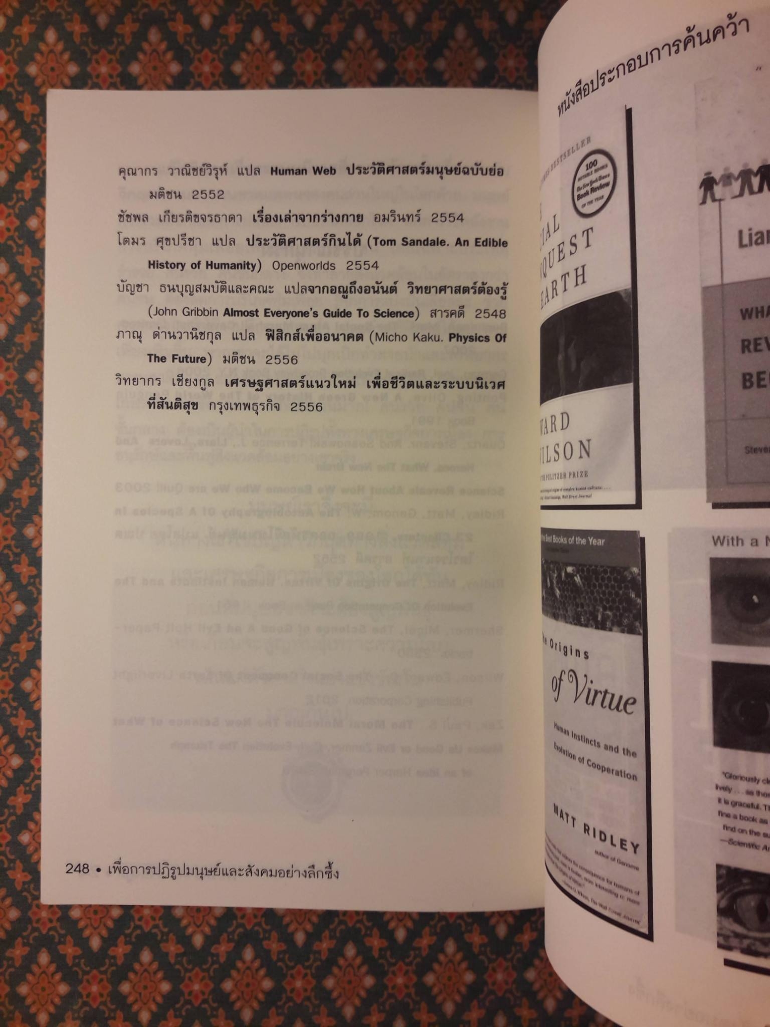 เพื่อการปฏิรูปมนุษย์และสังคมอย่างลึกซึ้ง