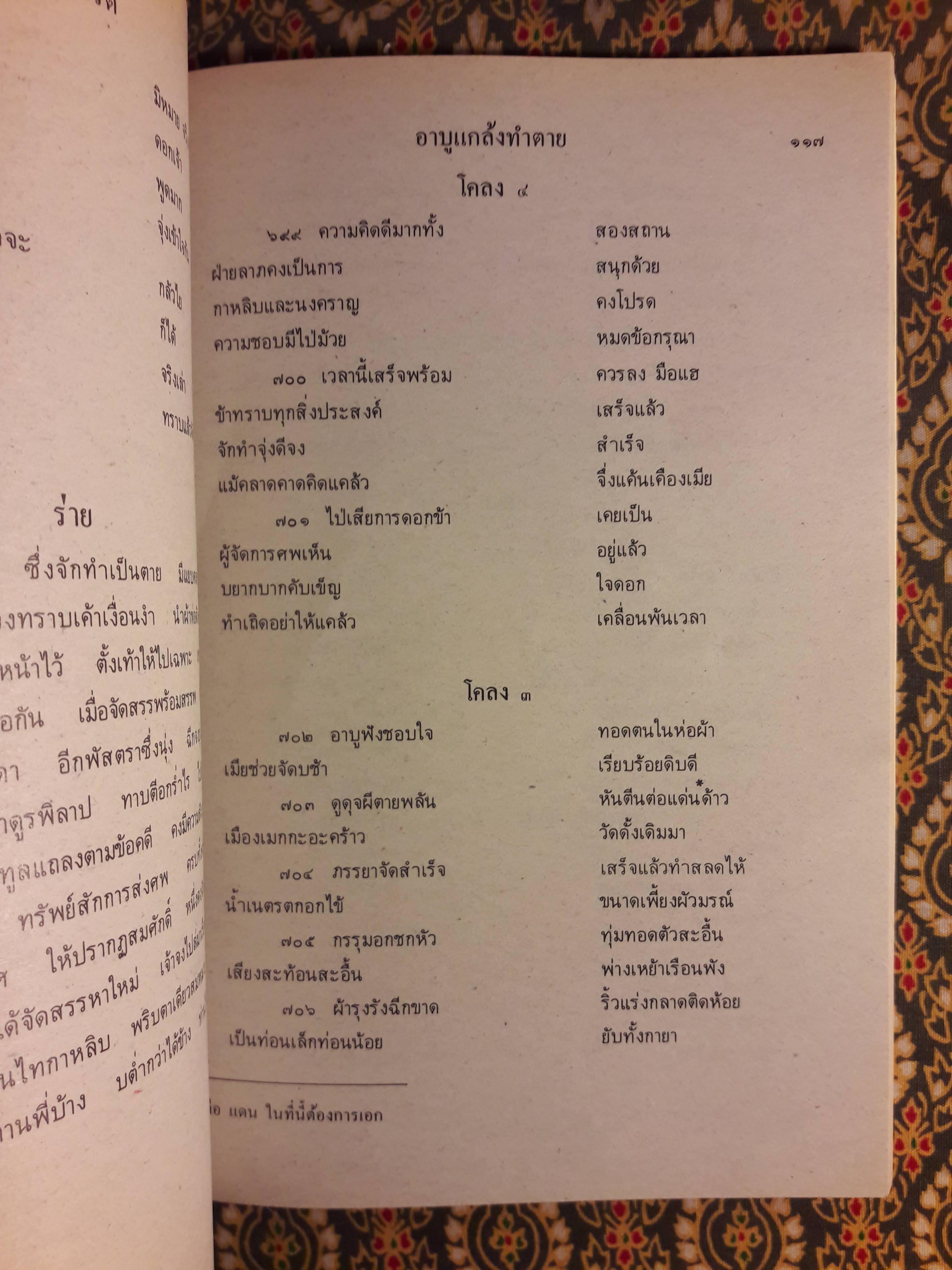 หนังสืออ่านกวีนิพนธ์ เรื่องนิทราชาคริต