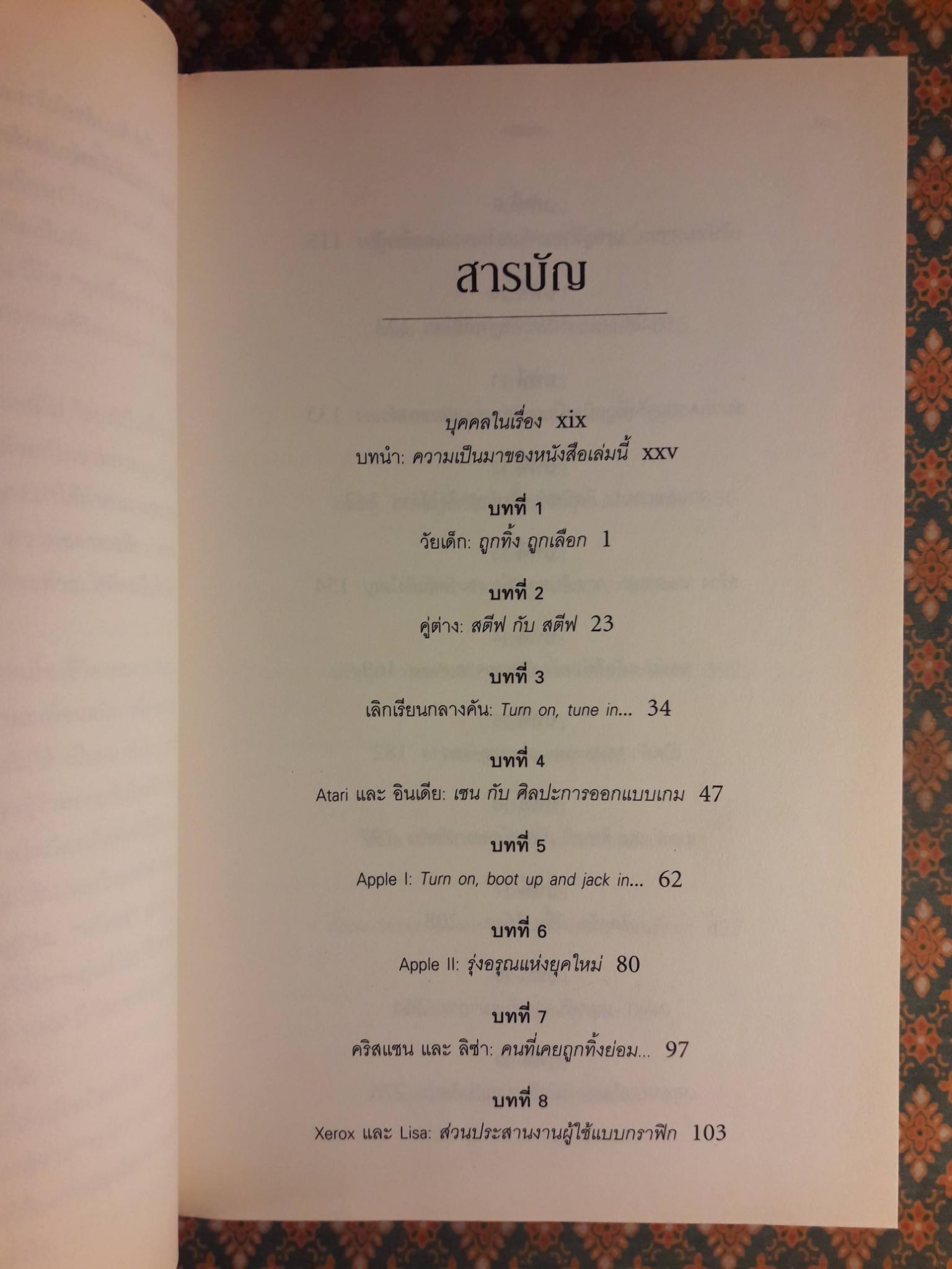 สตีฟ จ็อบส์ Steve Jobs