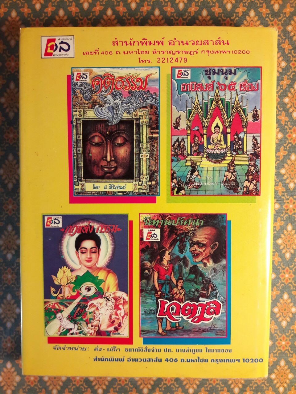 พระเจ้าสิบชาติ