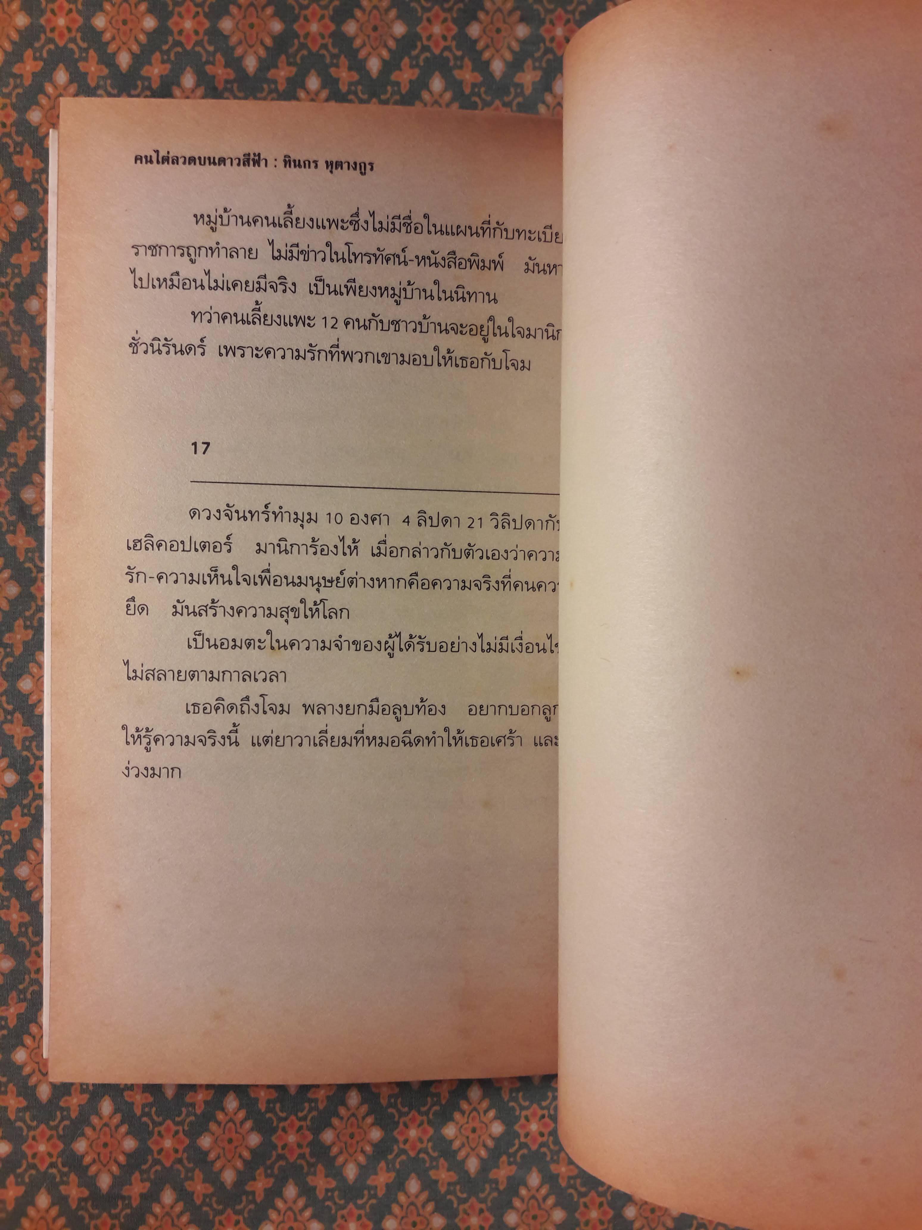 คนไต่ลวดบนดาวสีฟ้า