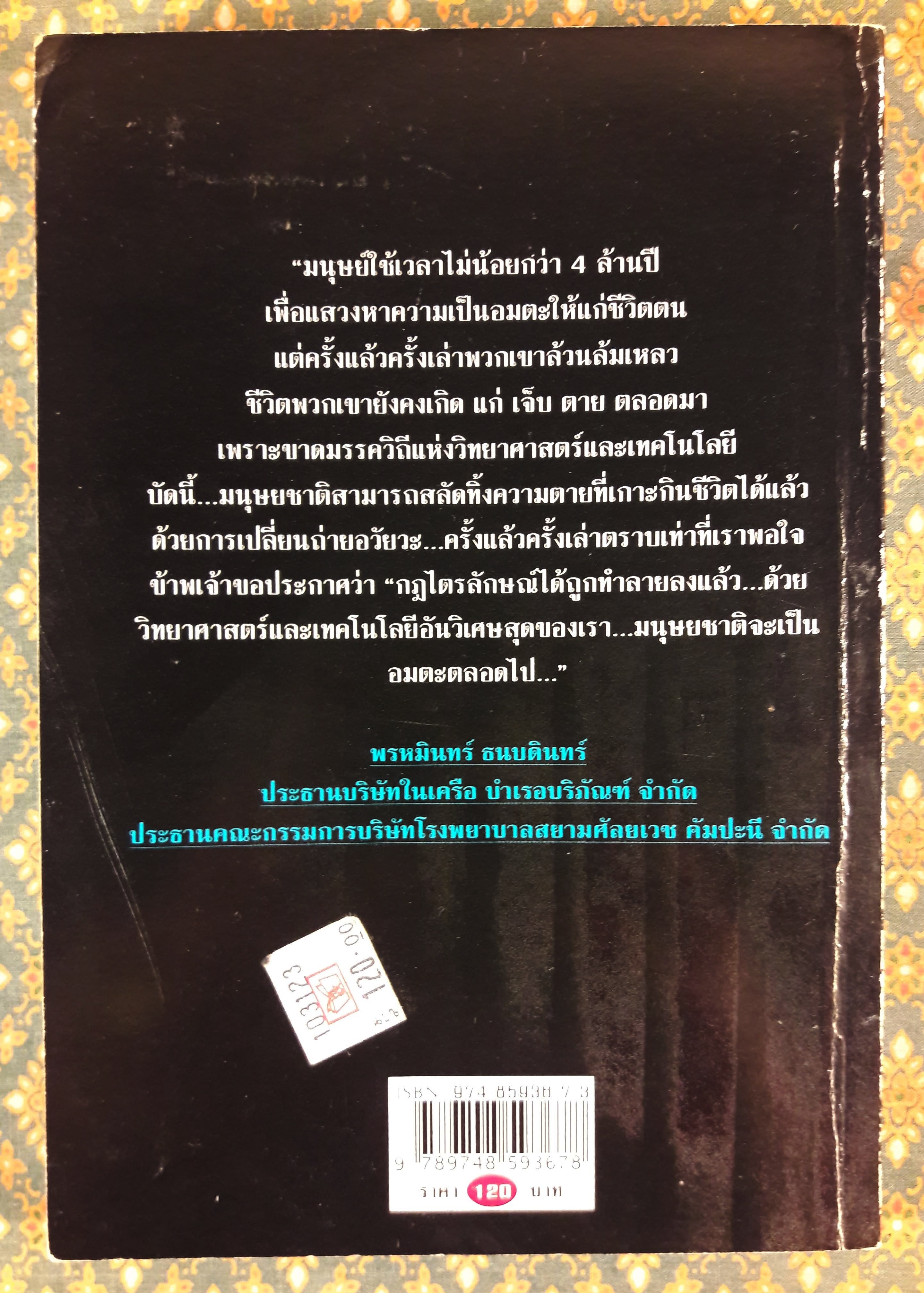 อมตะ “หนังสือรางวัลซีไรต์”