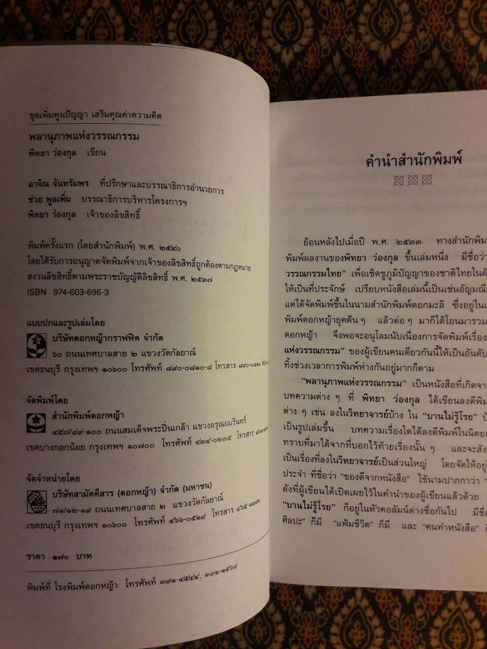 พลานุภาพแห่งวรรณกรรม