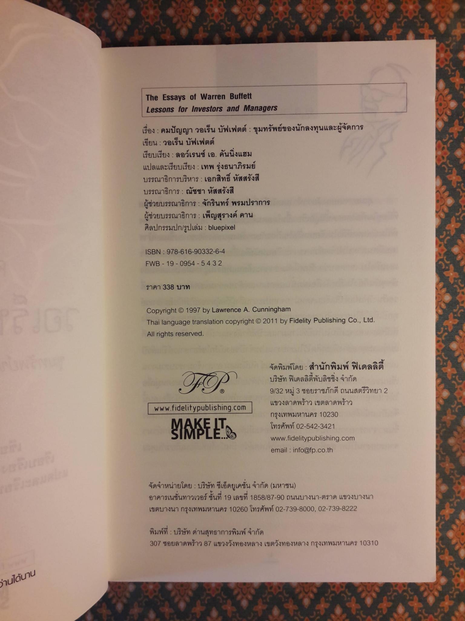 คมปัญญา วอเร็น บัฟเฟตต์ The essays of WARREN BUFFETT Lessons for Investors and Managers