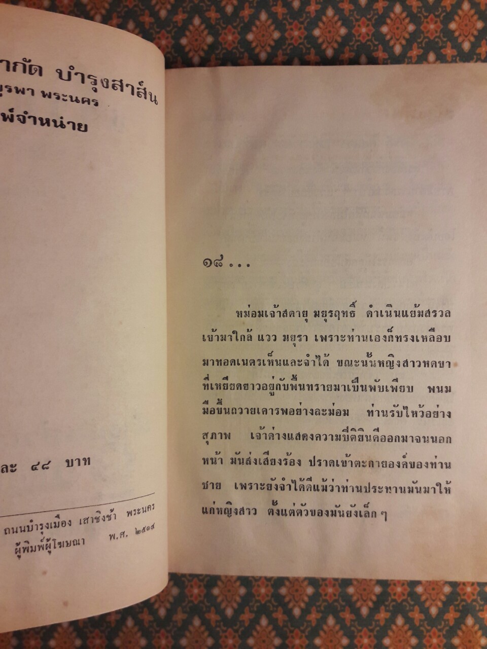 แววมยุรา (2 เล่มจบ)