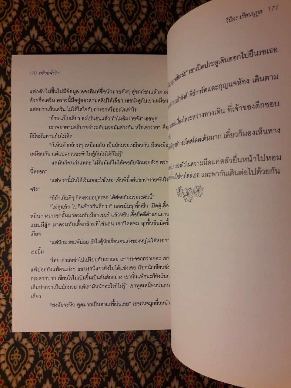 กล้วยน้ำว้า