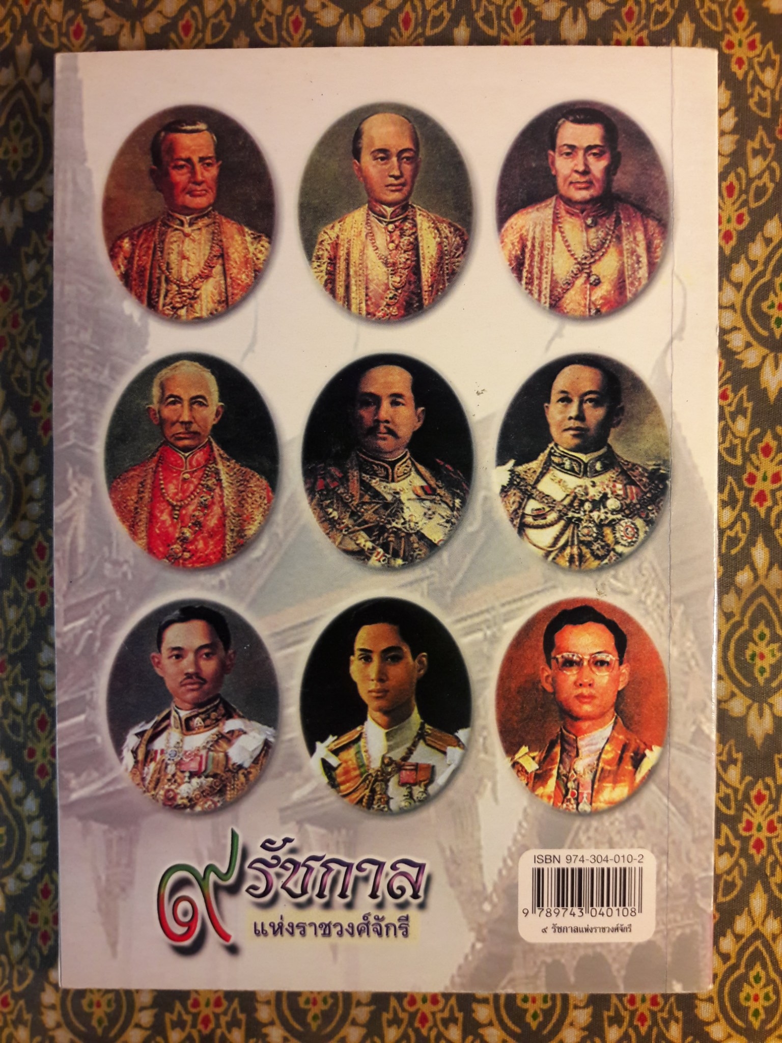 9 รัชกาล แห่งราชวงศ์จักรี