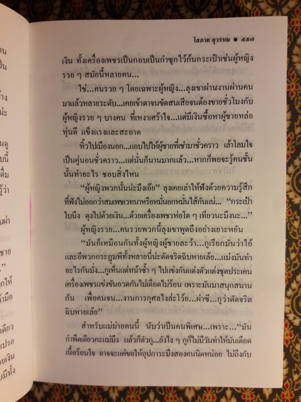 ในสวนรัก (2 เล่มจบ)