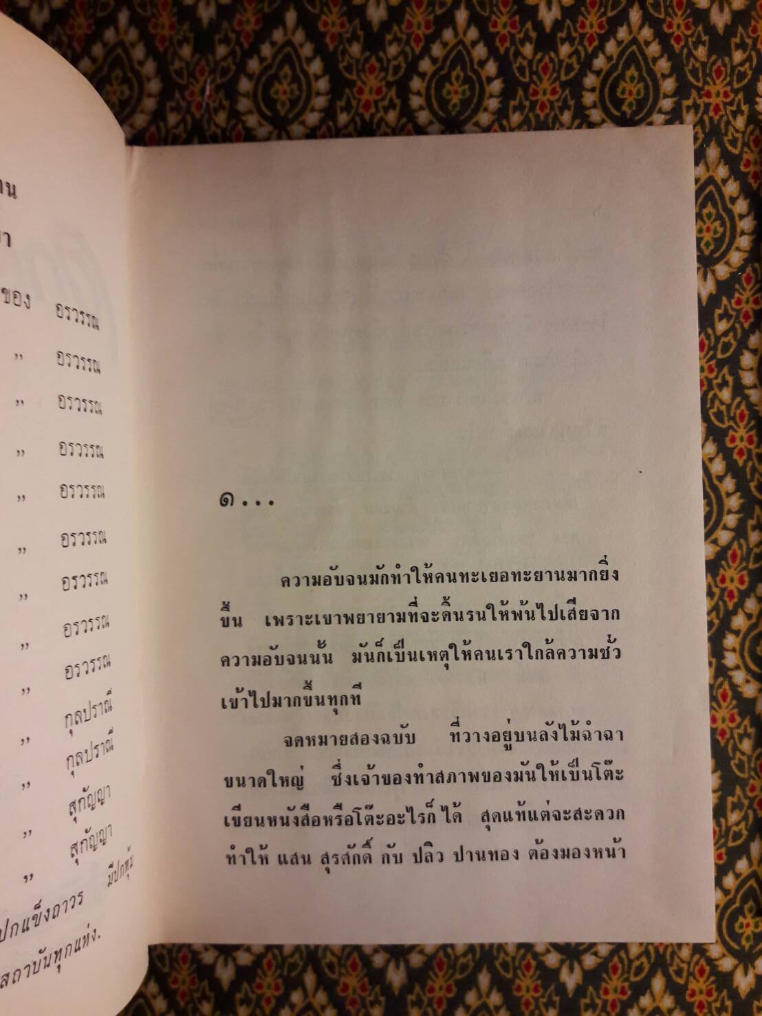 อกสามศอก (2 เล่มจบ)