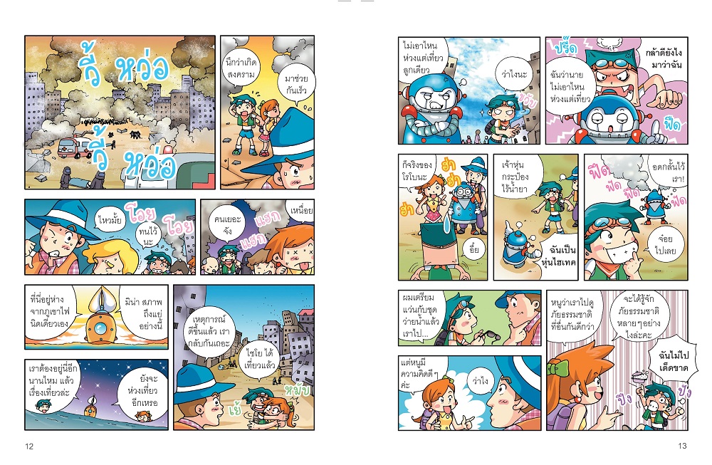 NANMEEBOOKS หนังสือ Why? แผ่นดินไหวและภัยธรรมชาติ