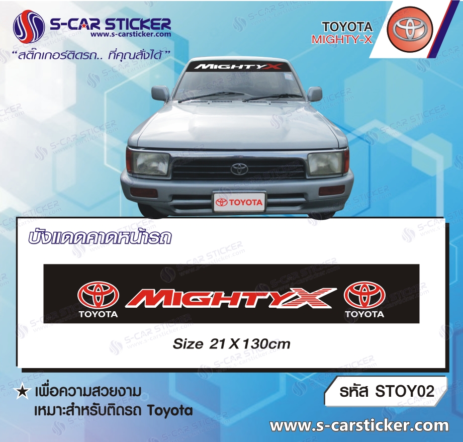 บังแดดคาดหน้ารถ TOYOTA MIGHTY-X