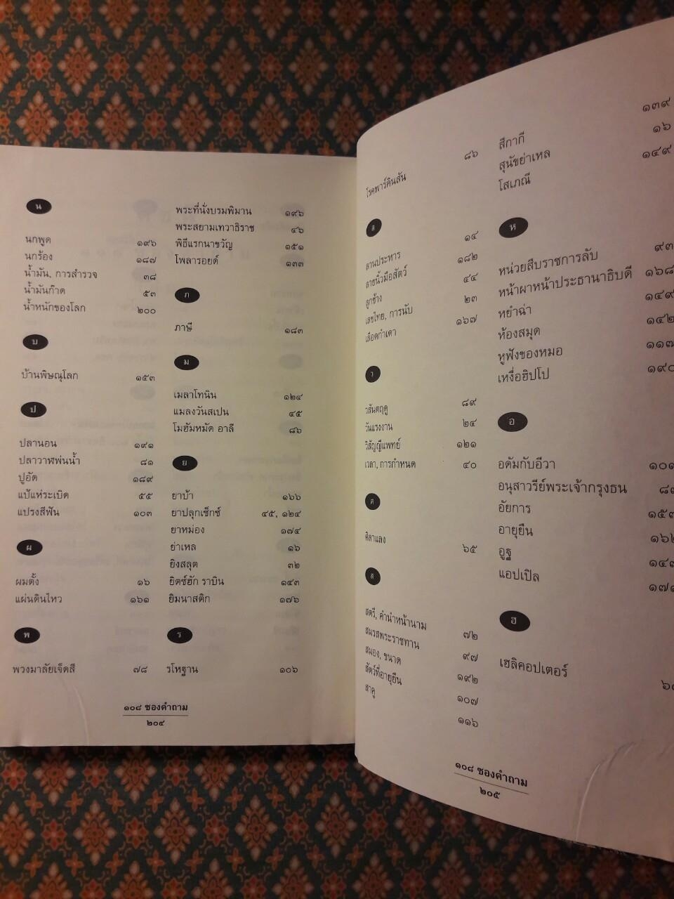 108 ซองคำถาม เล่ม 6