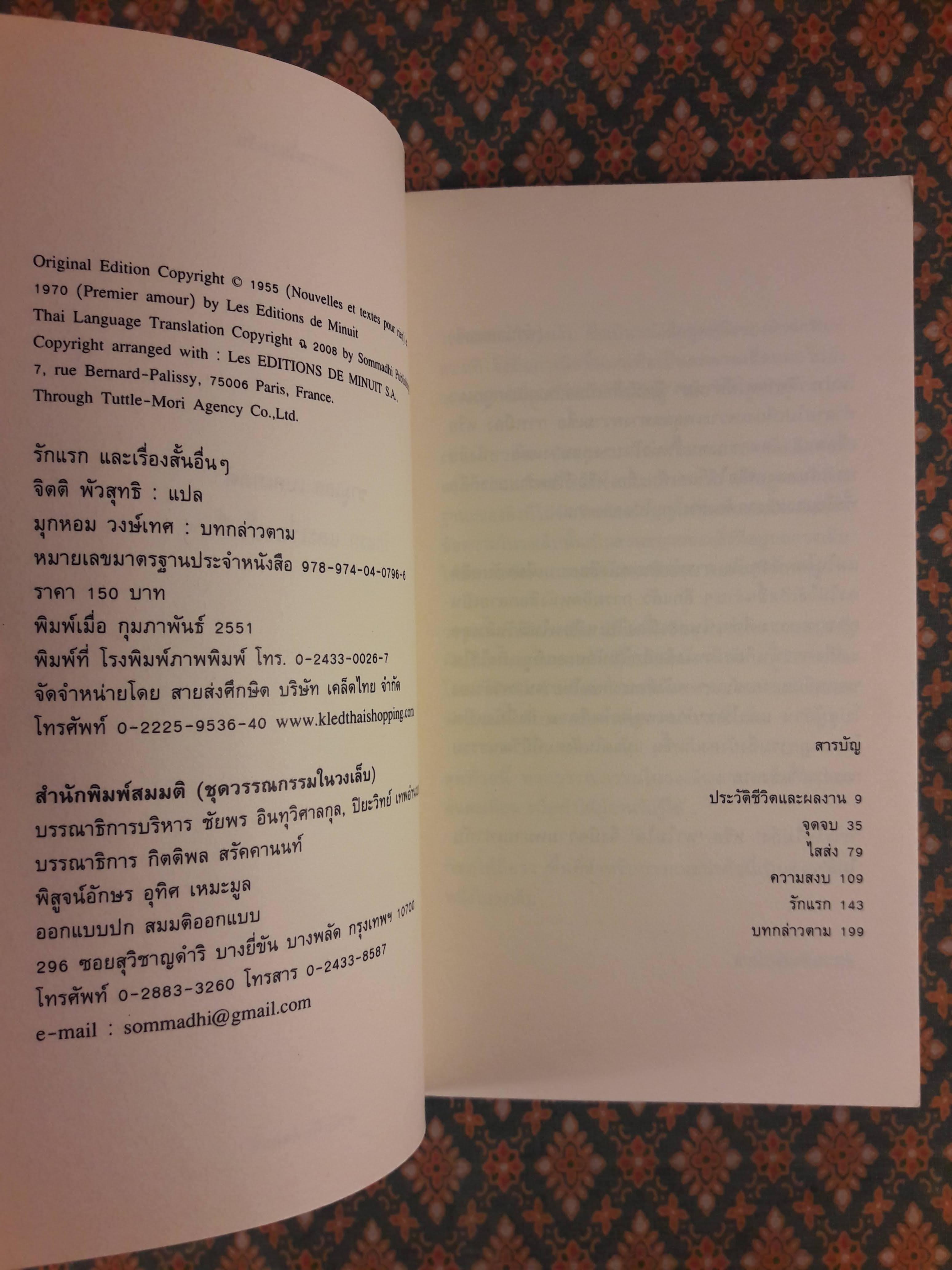 รักแรก และเรื่องสั้นอื่น ๆ