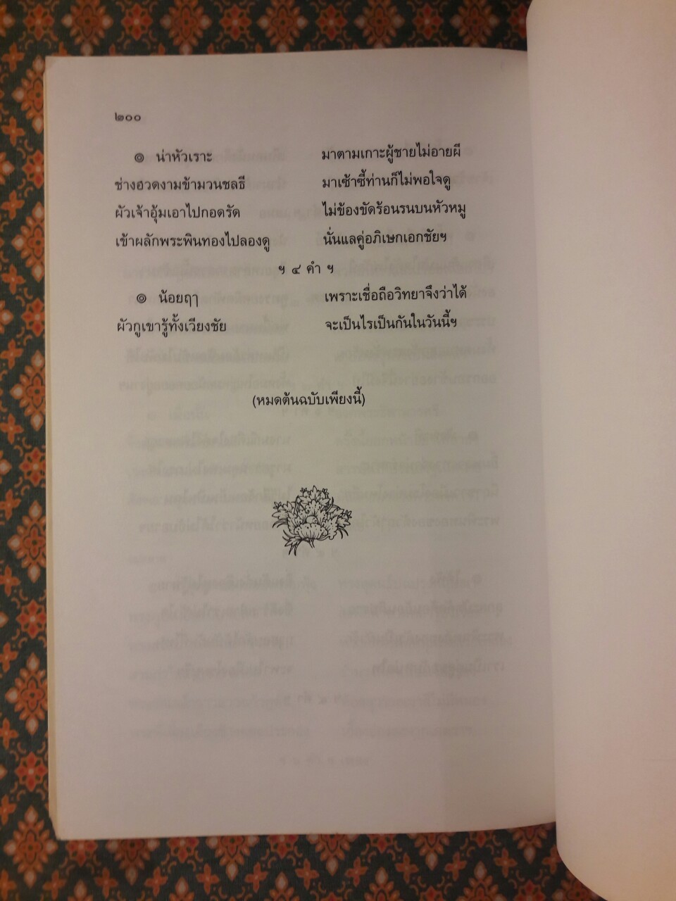 บทละครนอก เรื่อง แก้วหน้าม้า