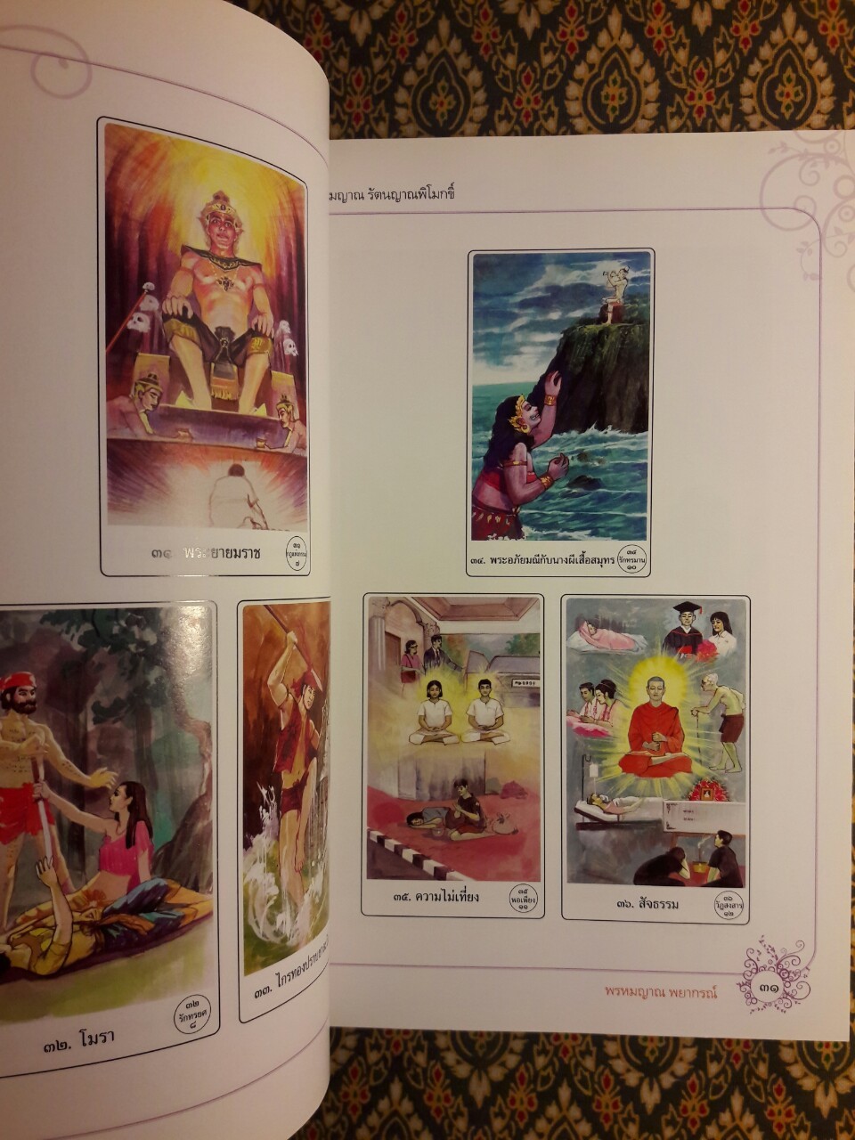 พรหมญาณพยากรณ์ "ไม่มีไพ่"