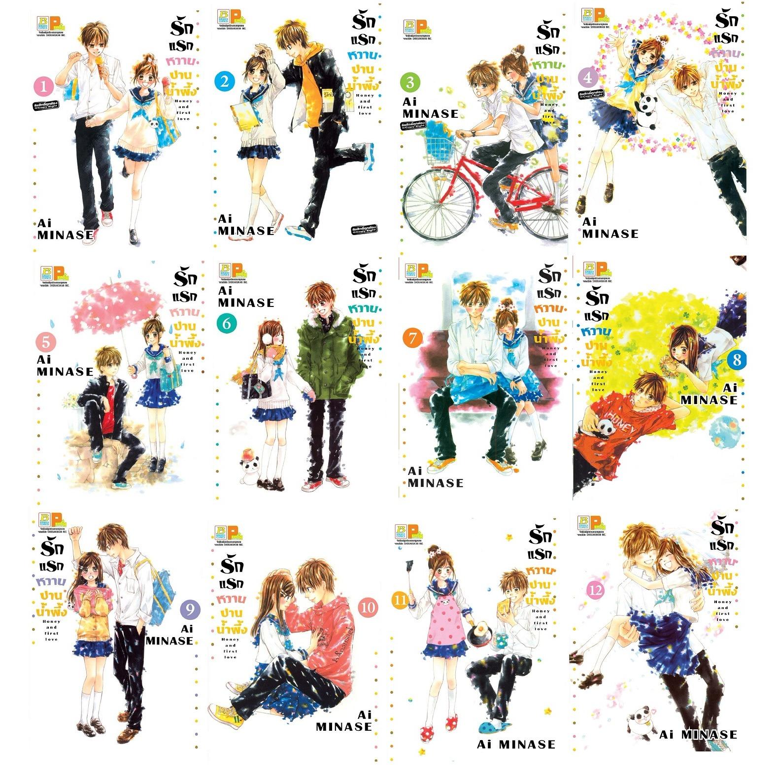 ชื่อหนังสือ รักแรกหวานปานน้ำผึ้ง Honey and first love เล่ม 1-12 (จบ) ประเภท การ์ตูน ญี่ปุ่น บงกช Bongkoch