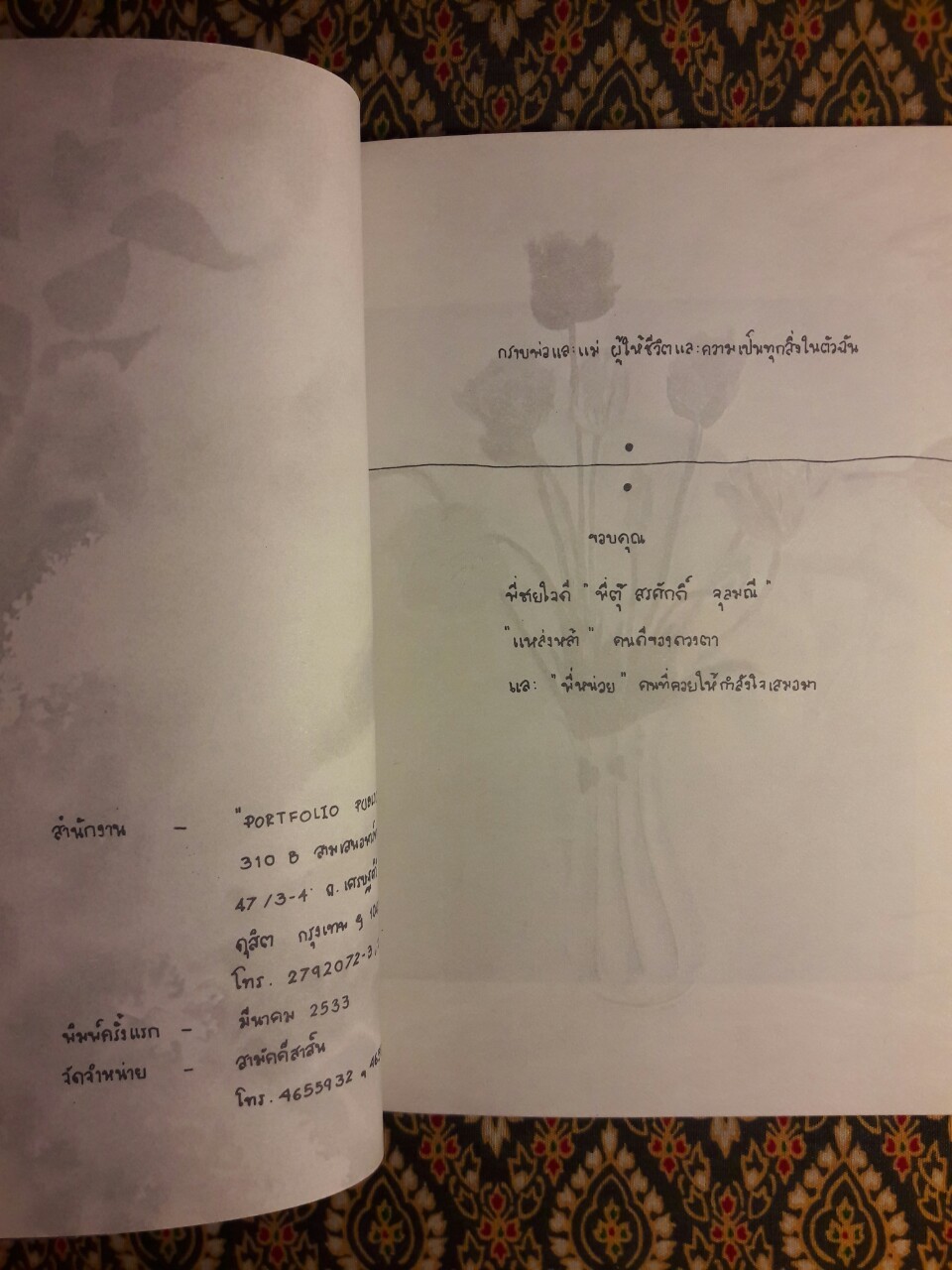 เธอดีงามเสมอไปในดวงตา
