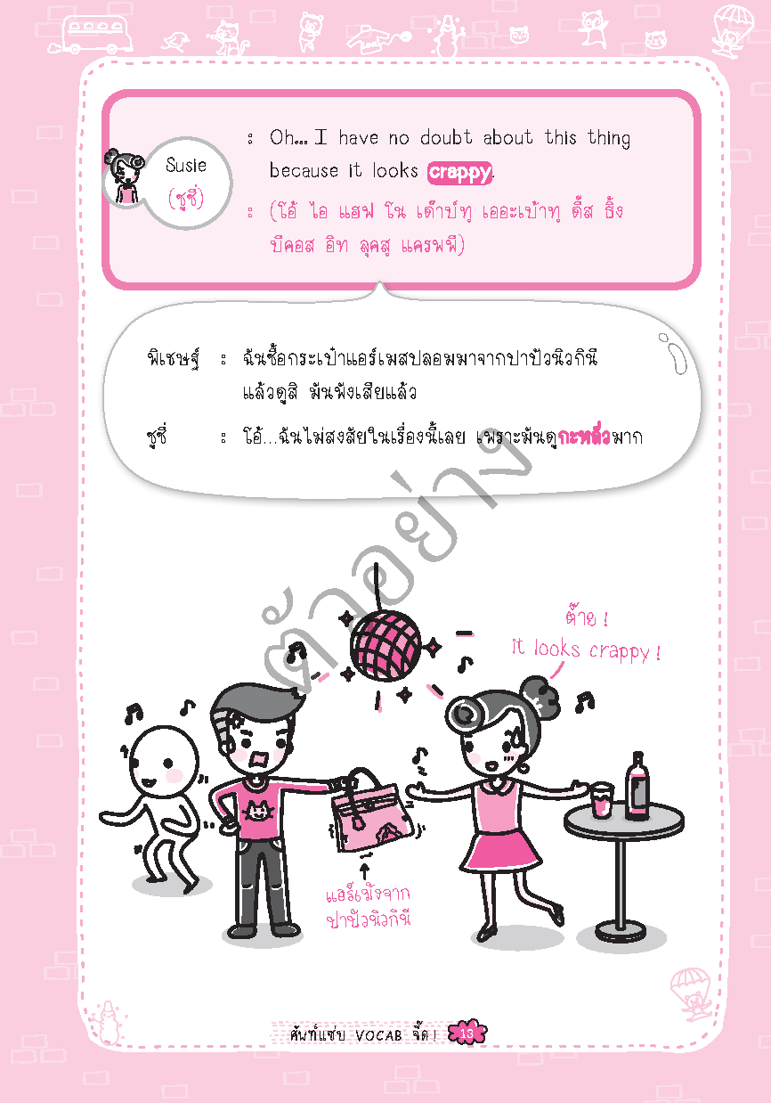 Expernet หนังสือ ศัพท์แซ่บ VOCAB จี๊ด