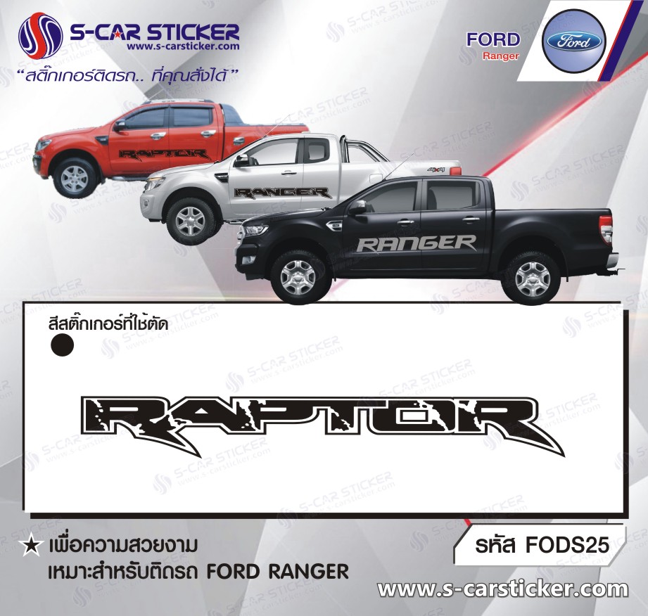 สติ๊กเกอร์ติดข้างรถ FORD "RAPTOR"