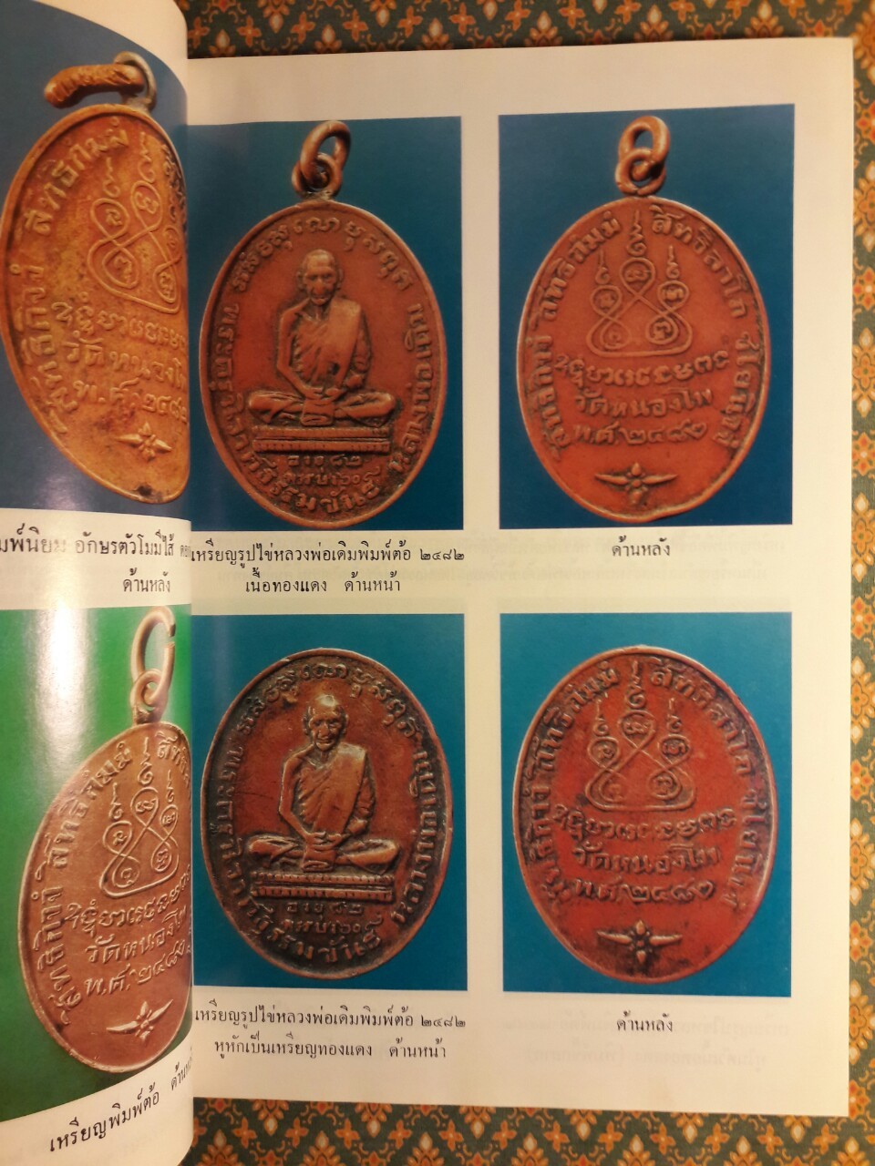 ประวัติหลวงพ่อเดิม ฉบับสมบูรณ์